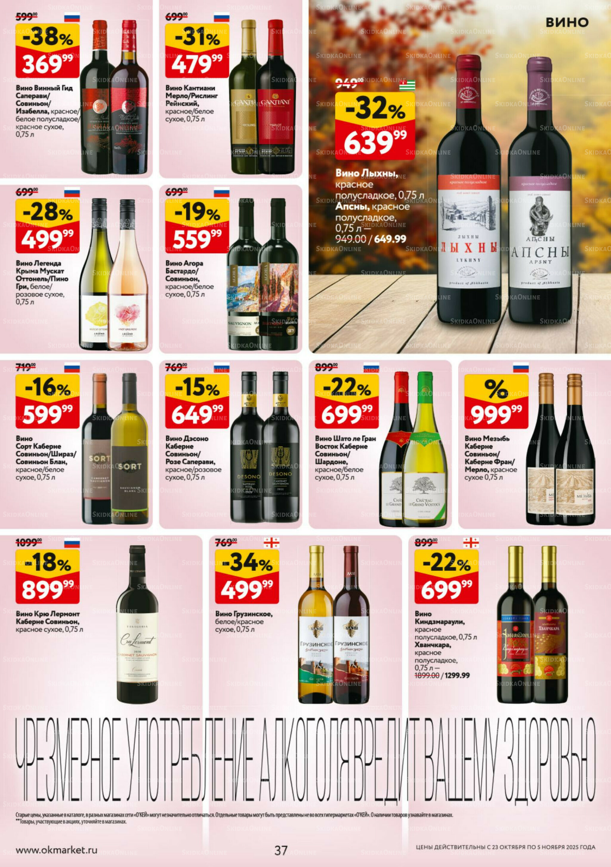 Каталог регулярных предложений 23 Октября - 5 Ноября 2025 37