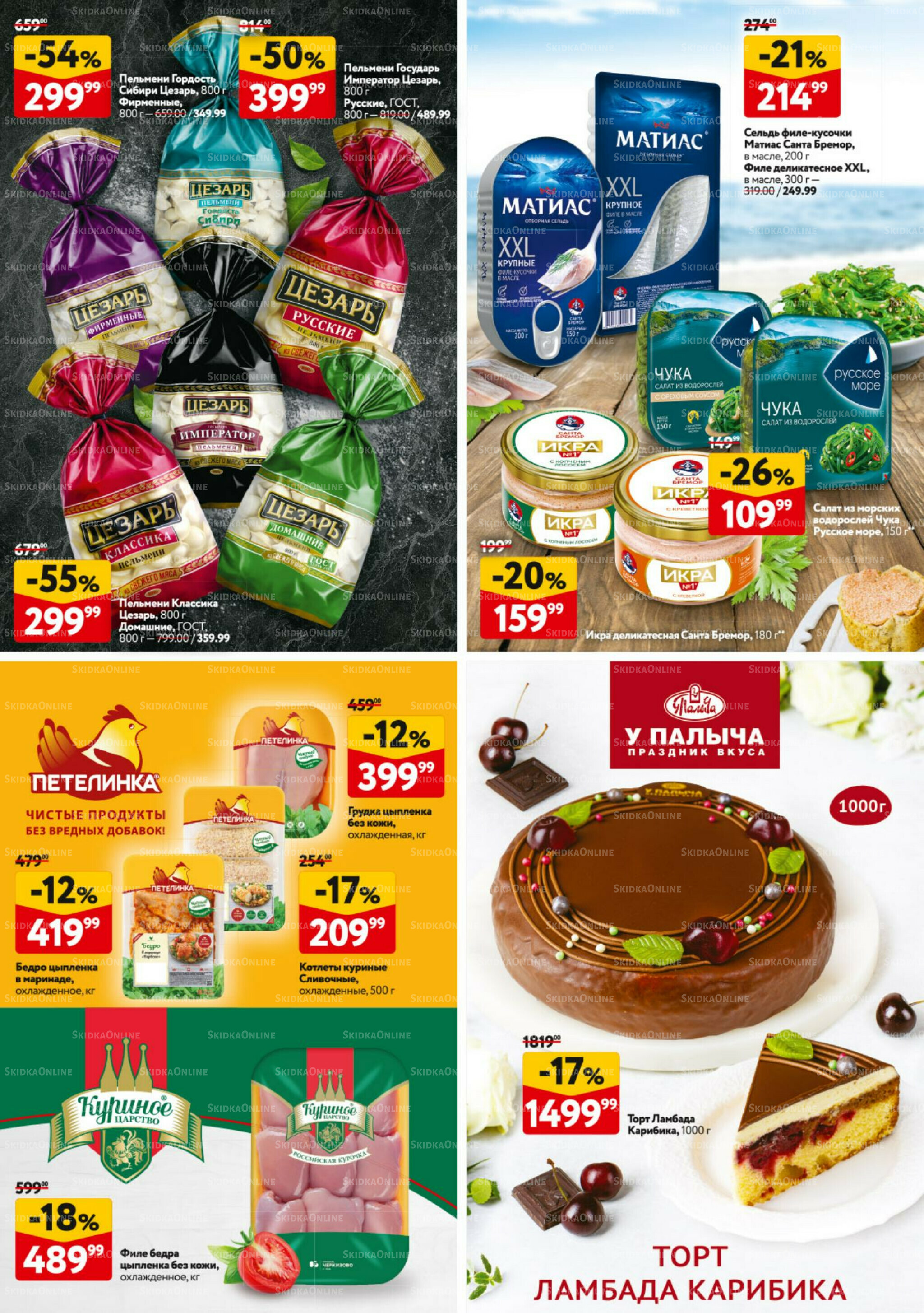 Каталог регулярных предложений 23 Октября - 5 Ноября 2025 30