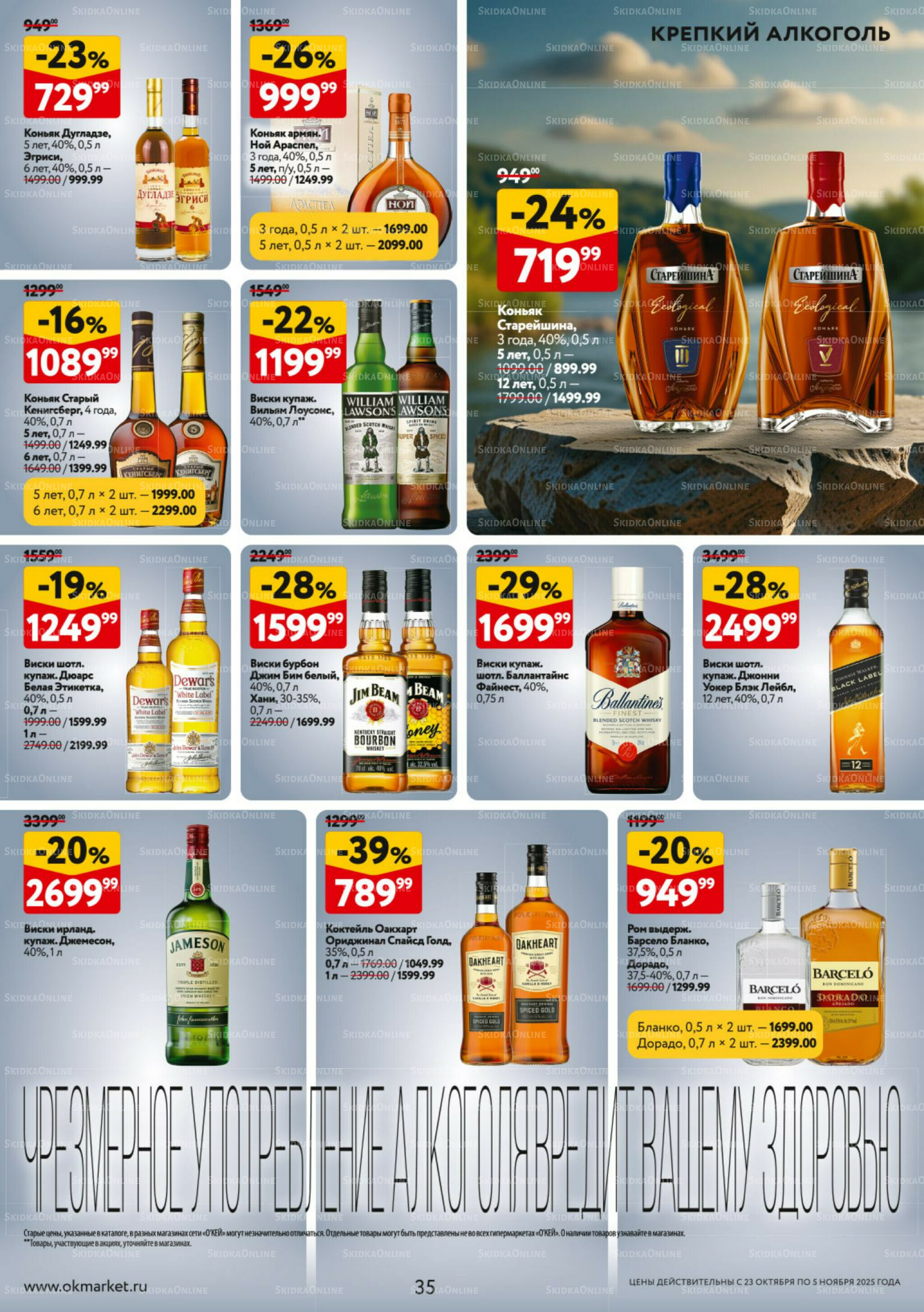 Каталог регулярных предложений 23 Октября - 5 Ноября 2025 35
