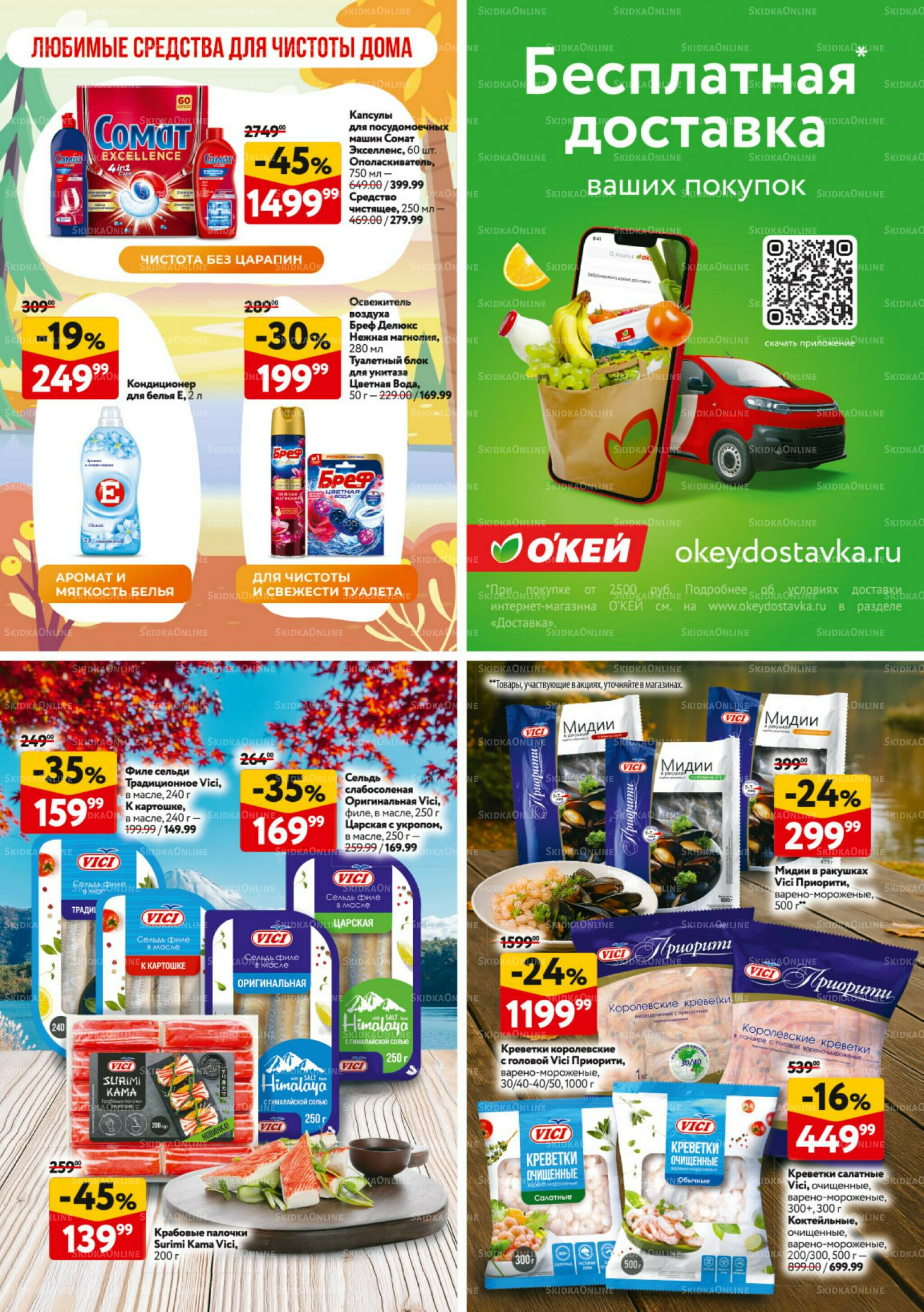 Каталог регулярных предложений 23 Октября - 5 Ноября 2025 32