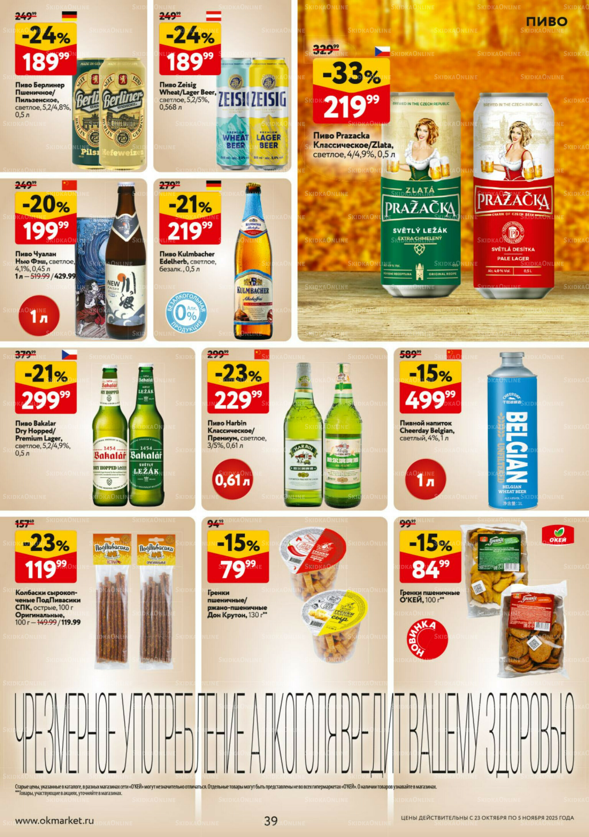 Каталог регулярных предложений 23 Октября - 5 Ноября 2025 39