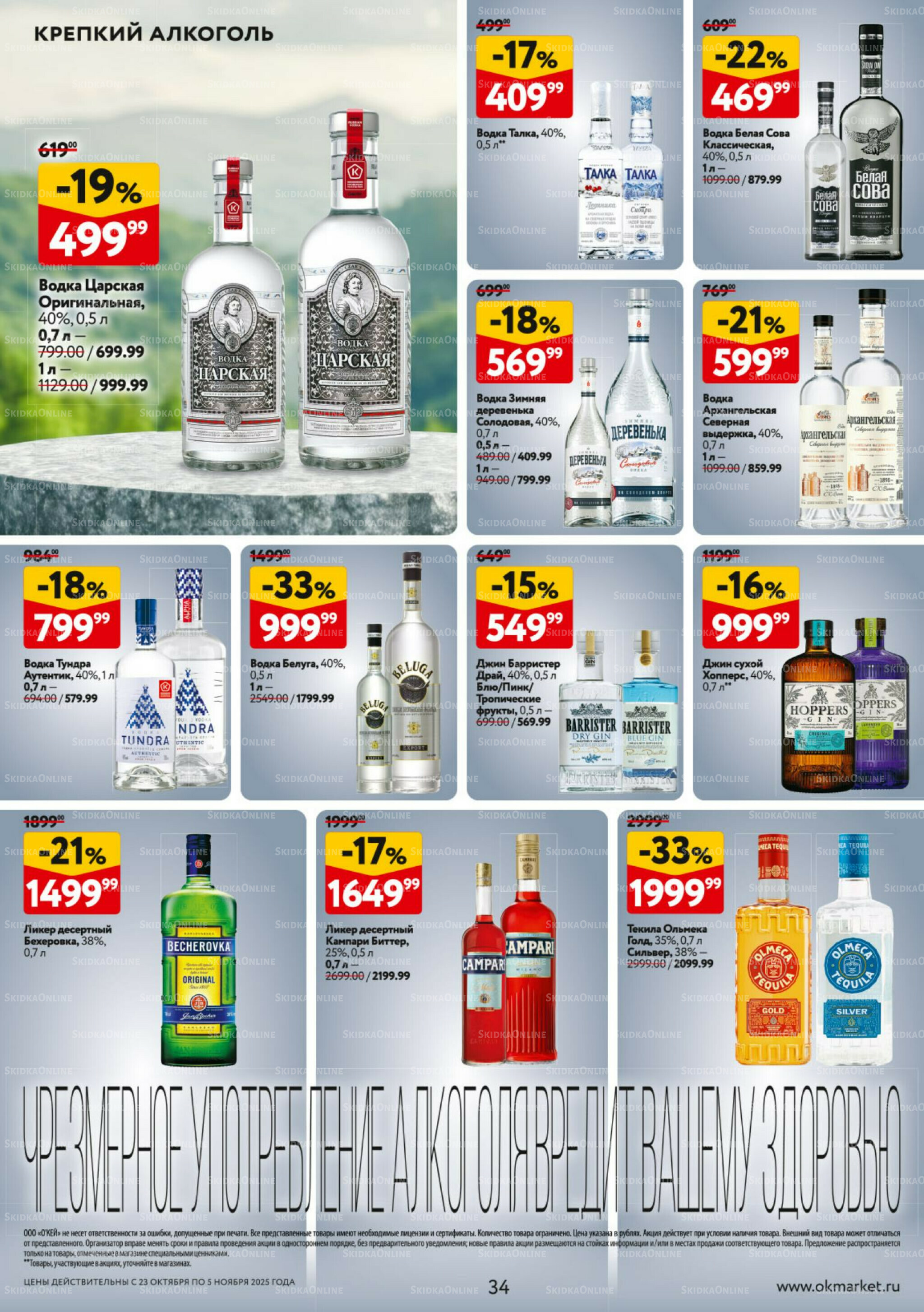 Каталог регулярных предложений 23 Октября - 5 Ноября 2025 34