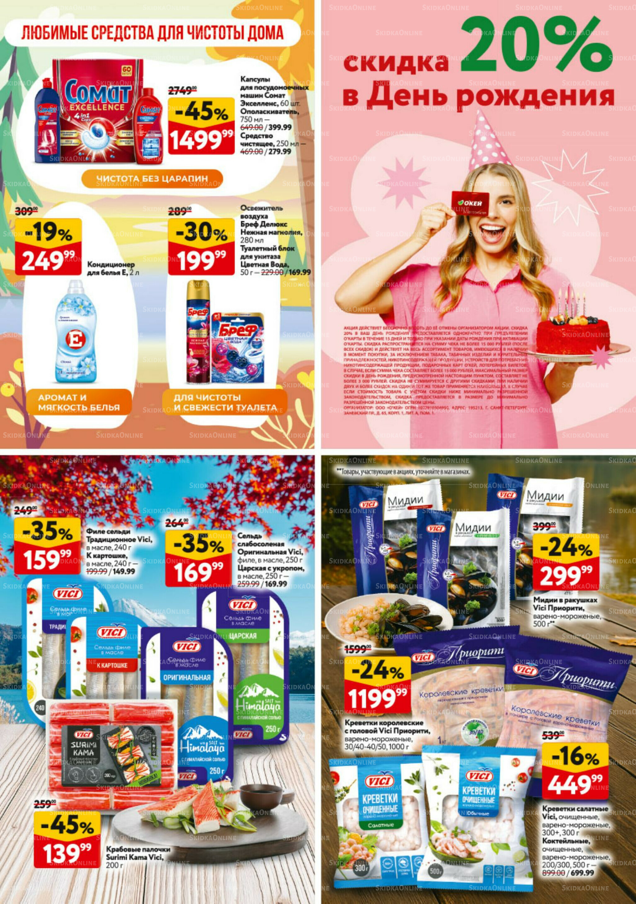 Каталог регулярных предложений 23 Октября - 5 Ноября 2025 32