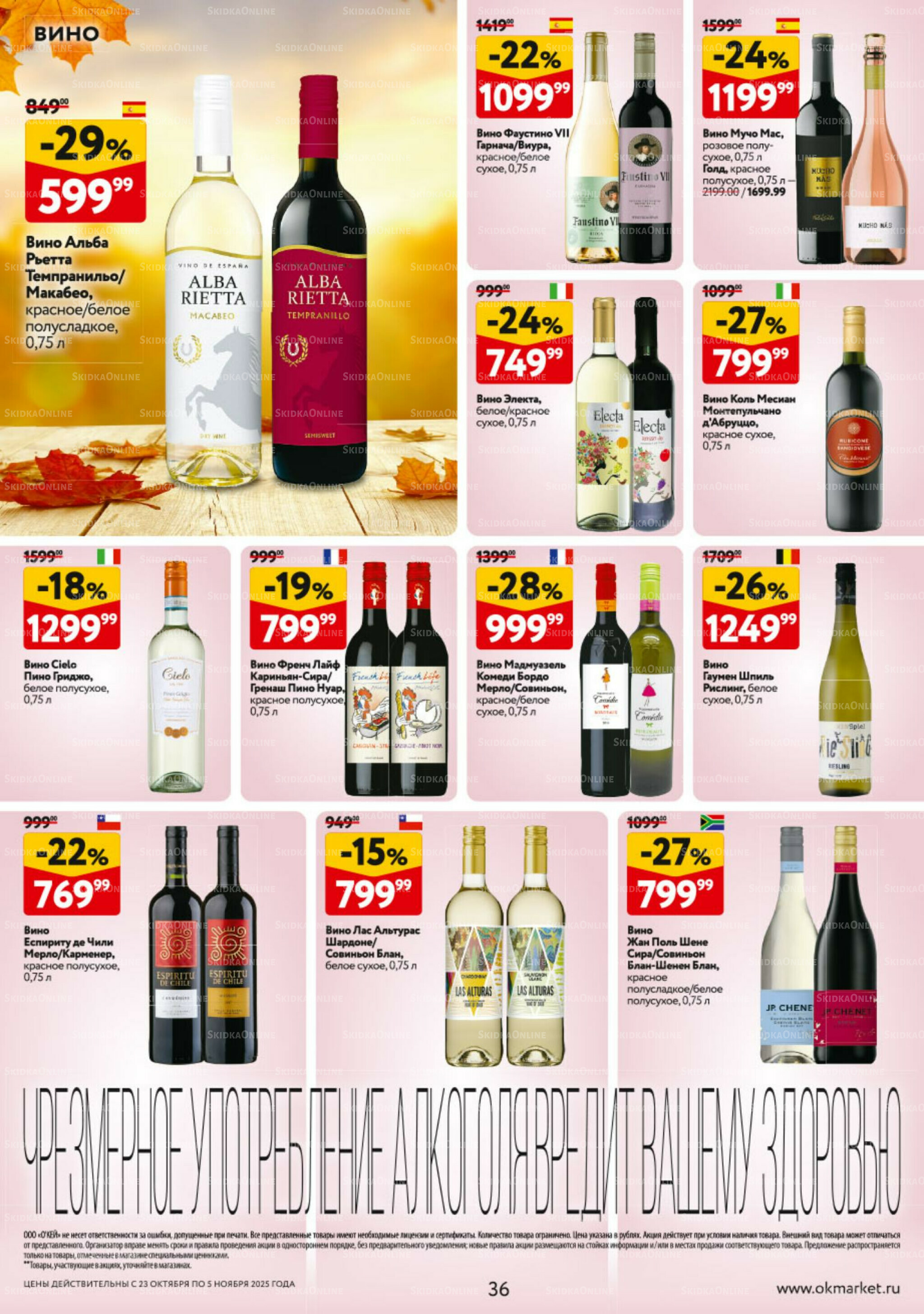 Каталог регулярных предложений 23 Октября - 5 Ноября 2025 36