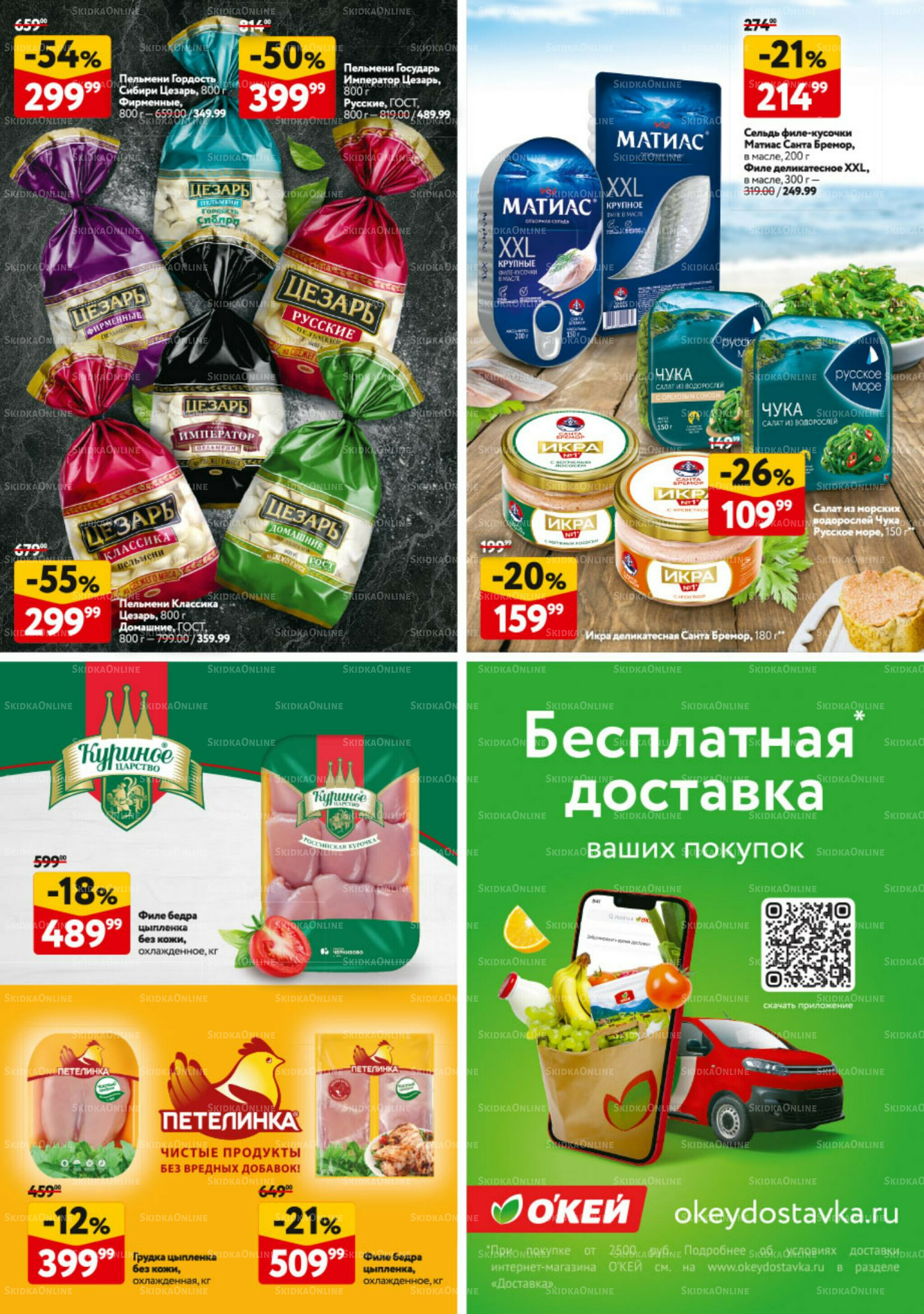 Каталог регулярных предложений 23 Октября - 5 Ноября 2025 30