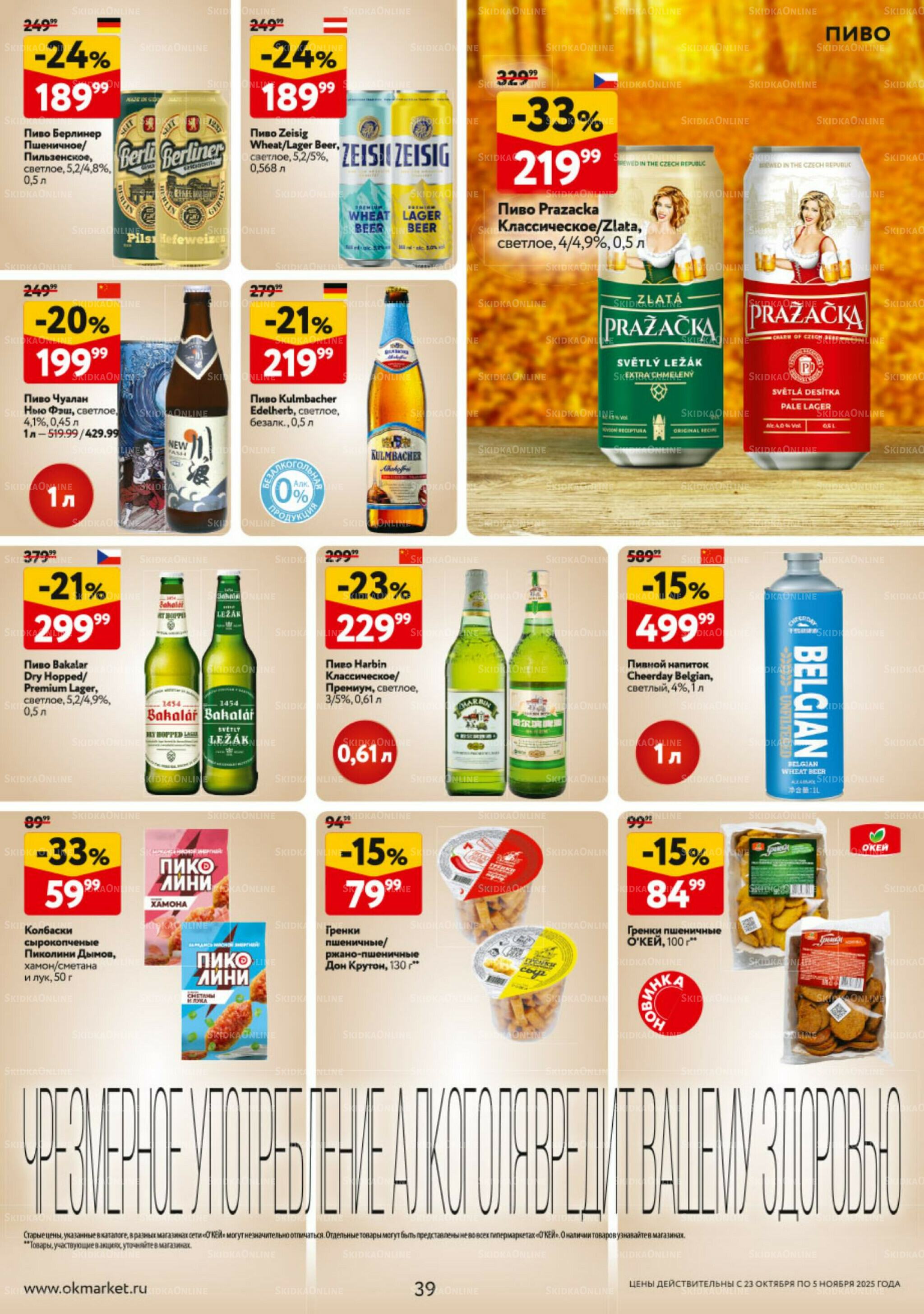 Каталог регулярных предложений 23 Октября - 5 Ноября 2025 39