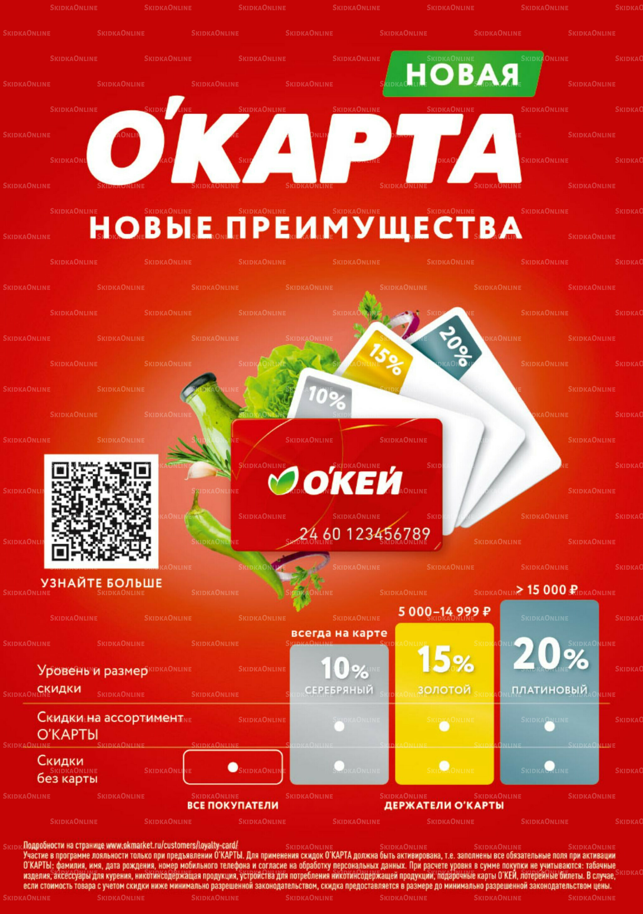 Каталог регулярных предложений 23 Октября - 5 Ноября 2025 33