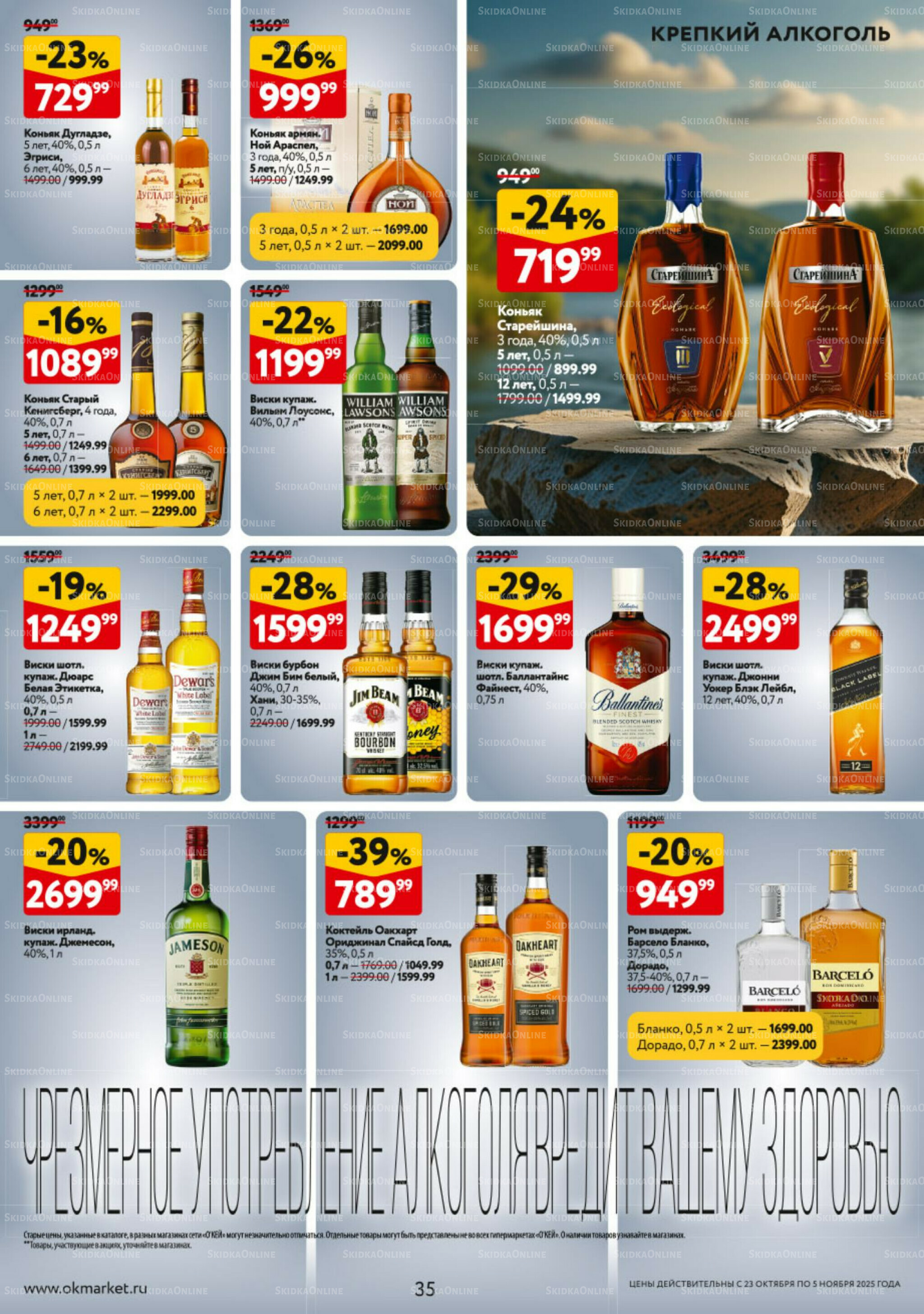 Каталог регулярных предложений 23 Октября - 5 Ноября 2025 35