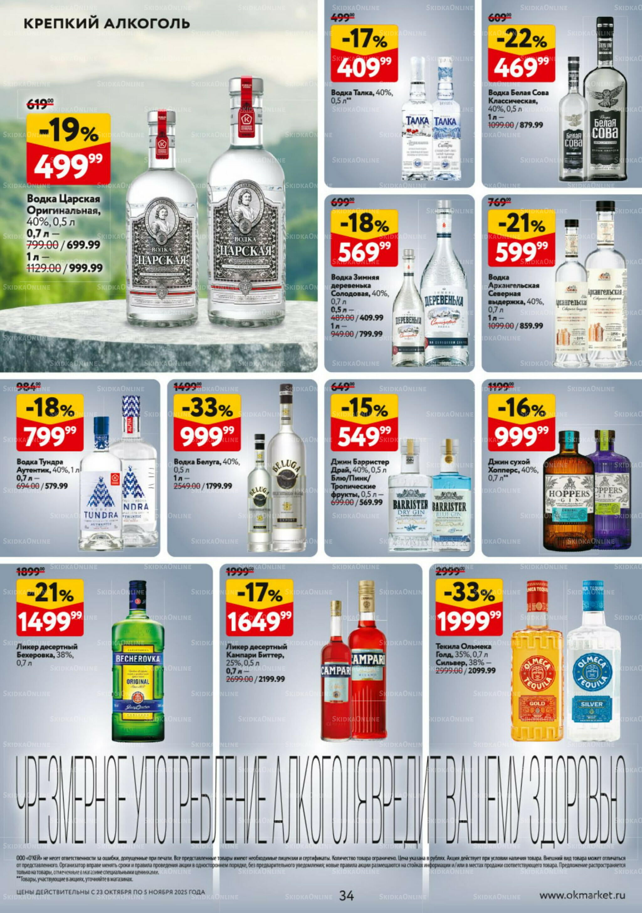 Каталог регулярных предложений 23 Октября - 5 Ноября 2025 34