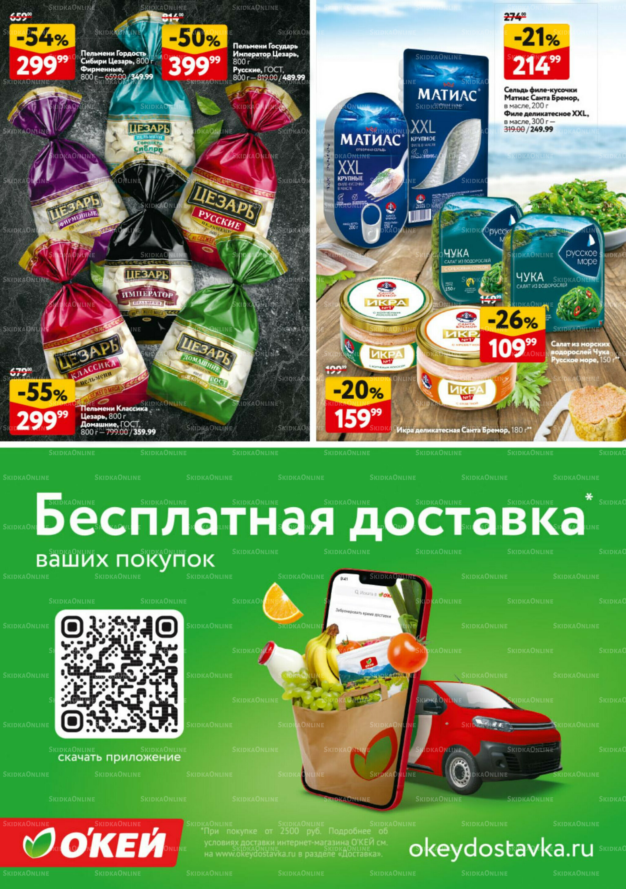 Каталог регулярных предложений 23 Октября - 5 Ноября 2025 30