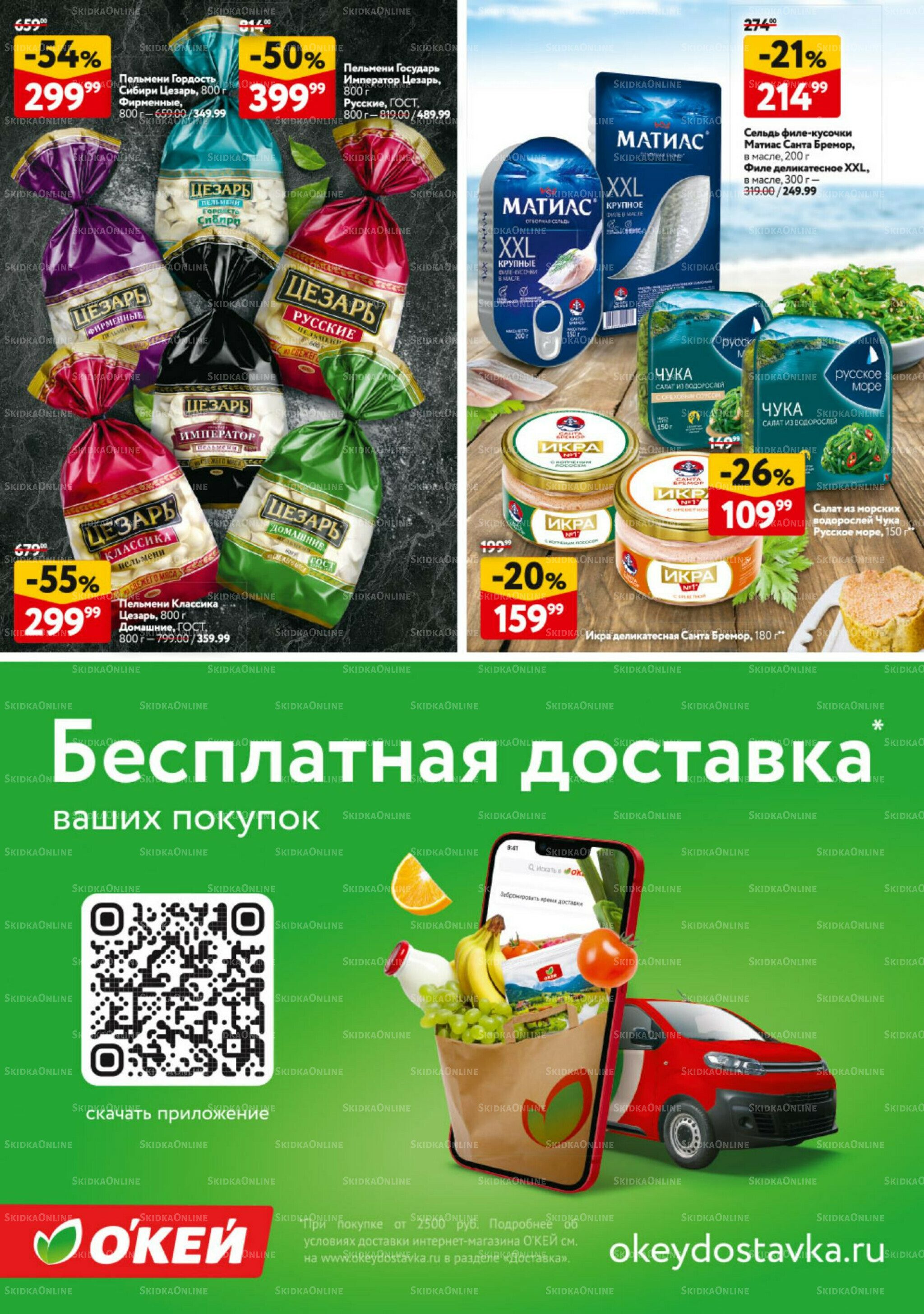 Каталог регулярных предложений 23 Октября - 5 Ноября 2025 30