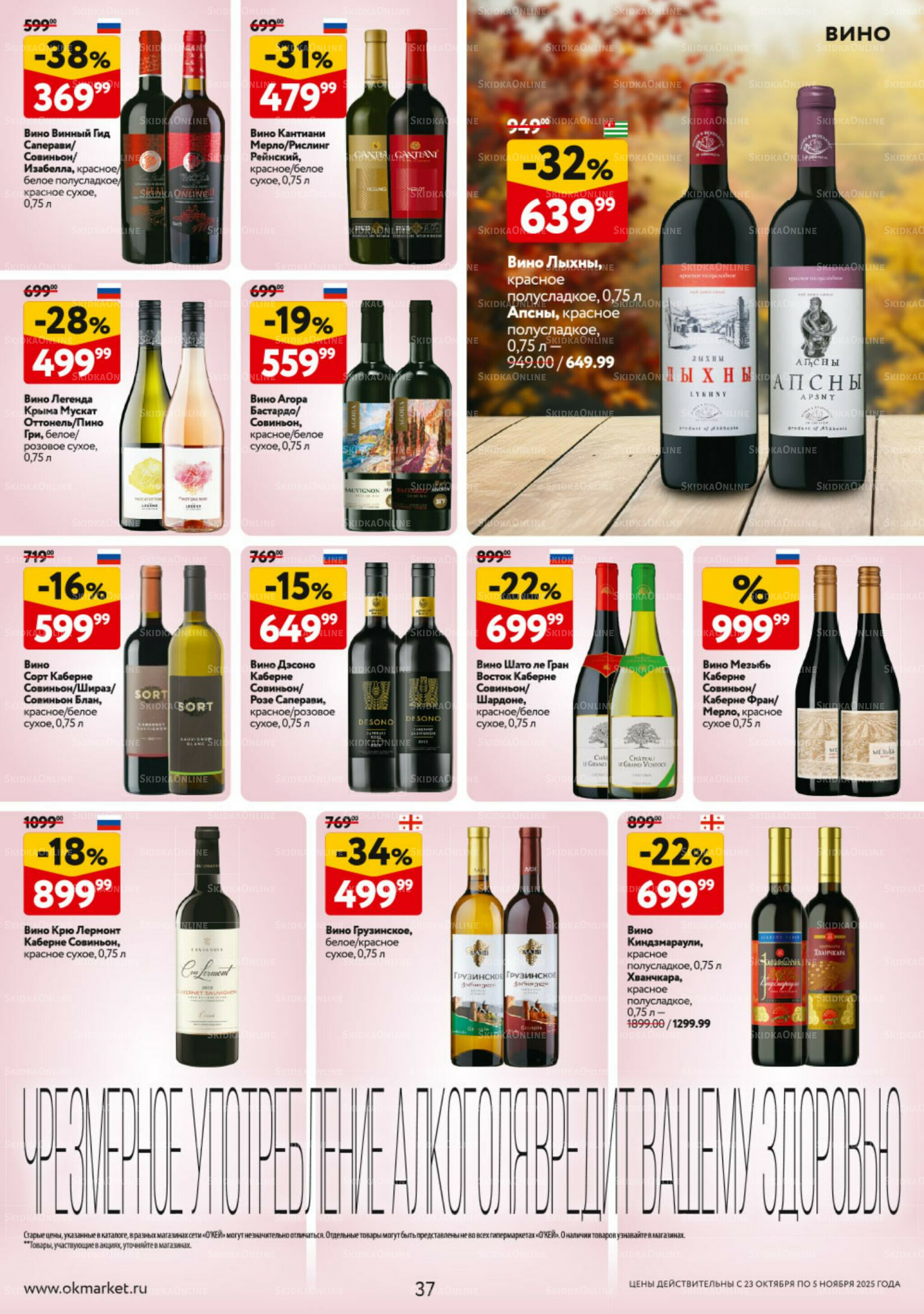 Каталог регулярных предложений 23 Октября - 5 Ноября 2025 37