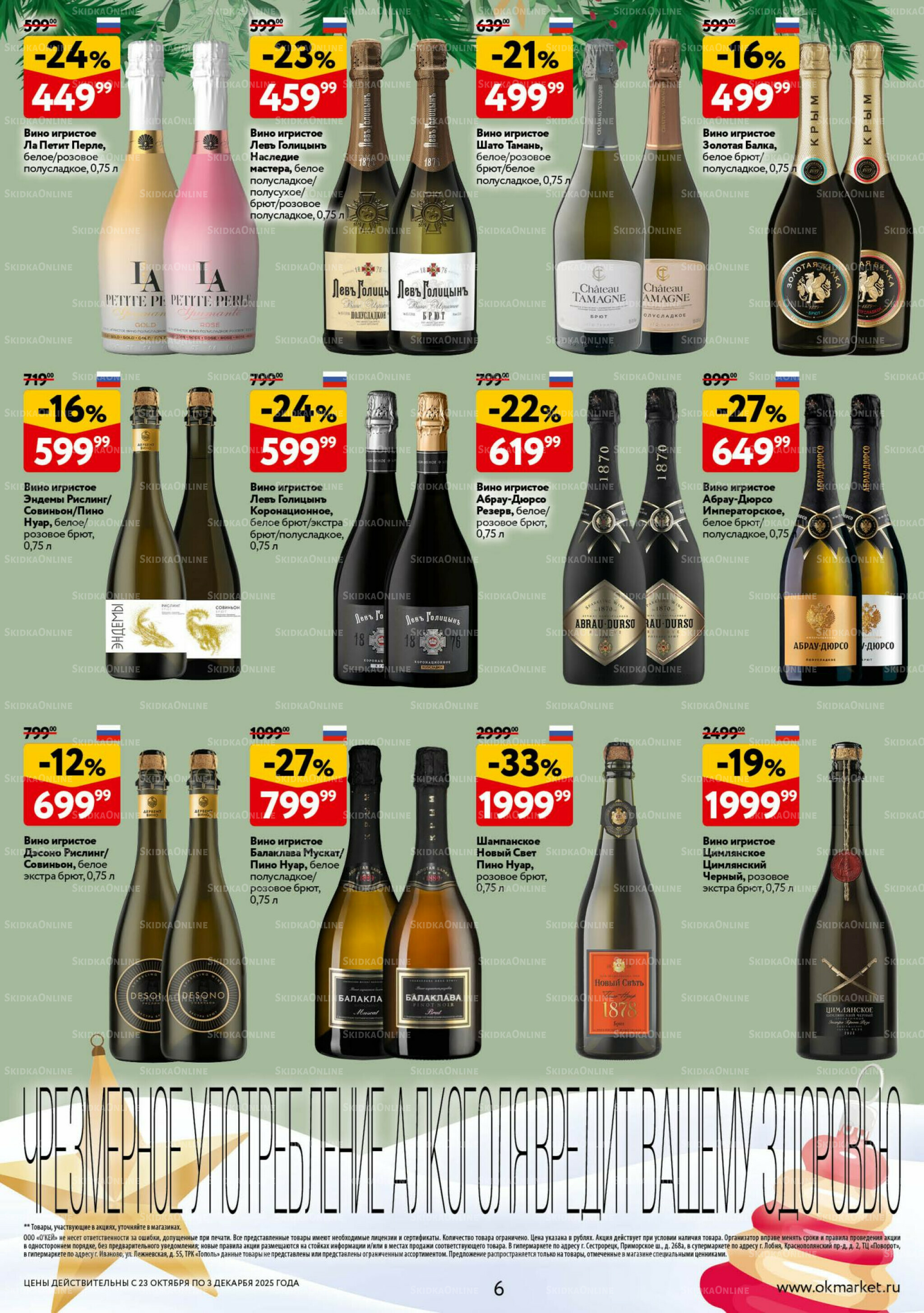 Праздник как вы любите  23 Октября - 3 Декабря 2025 6