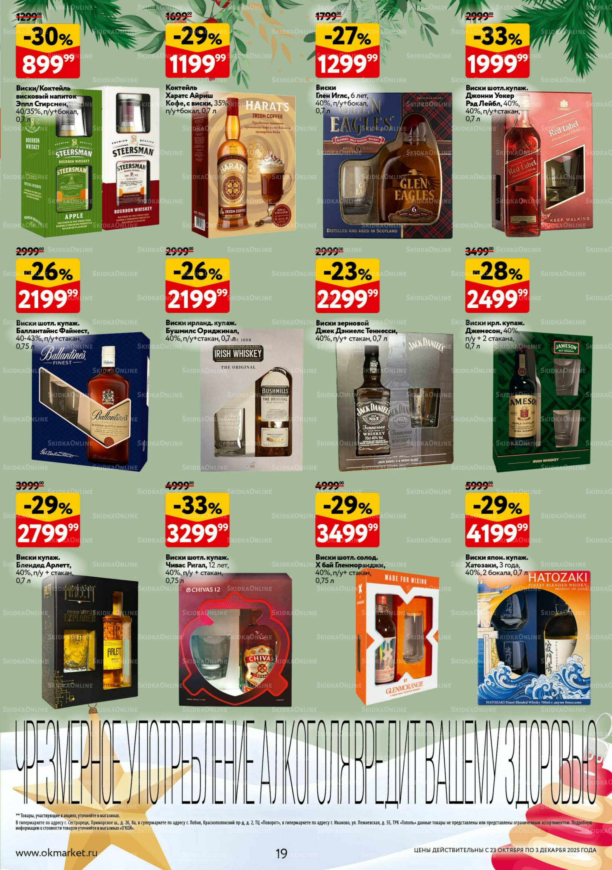 Праздник как вы любите  23 Октября - 3 Декабря 2025 19