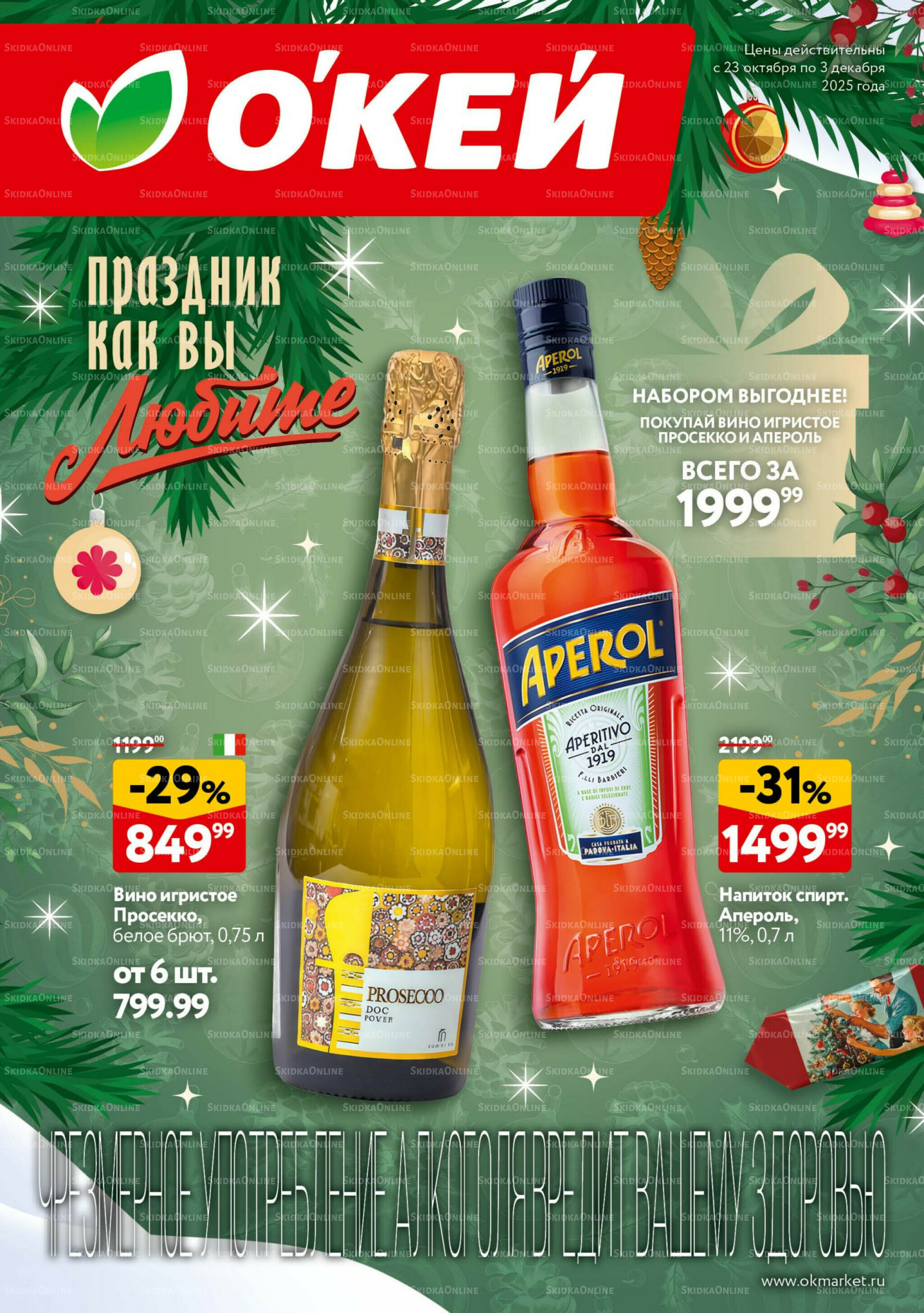 Праздник как вы любите  23 Октября - 3 Декабря 2025 1