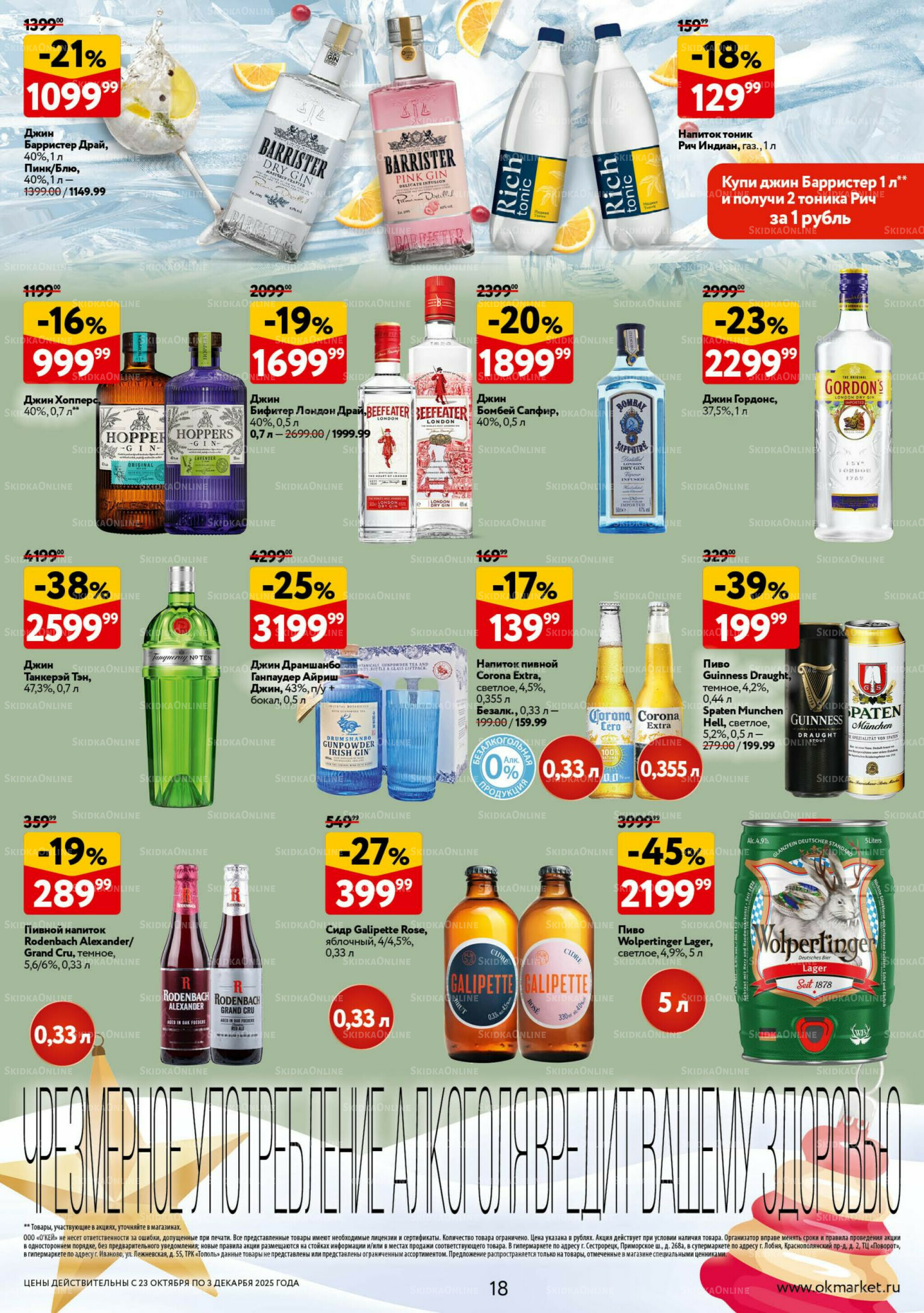 Праздник как вы любите  23 Октября - 3 Декабря 2025 18