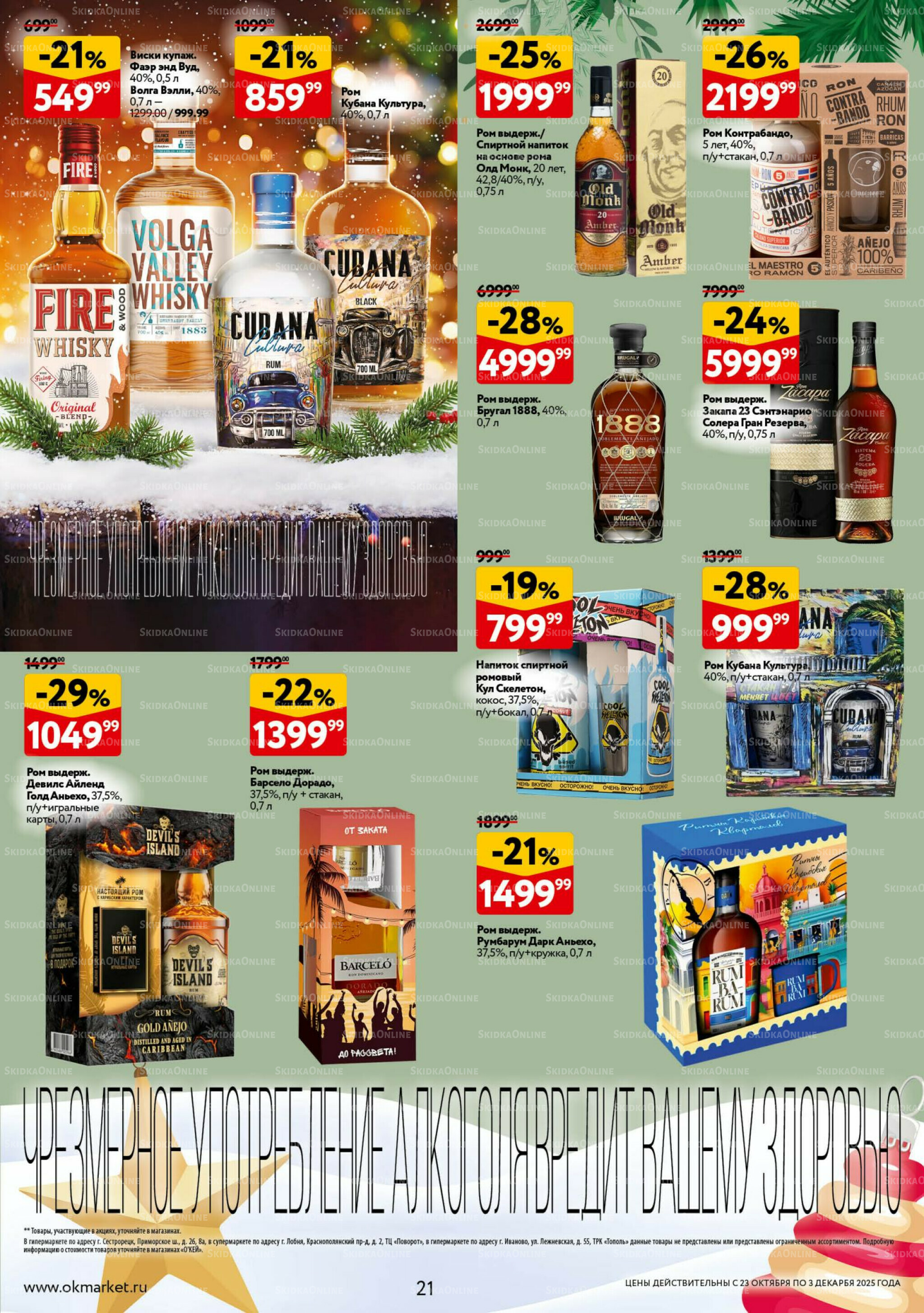 Праздник как вы любите  23 Октября - 3 Декабря 2025 21