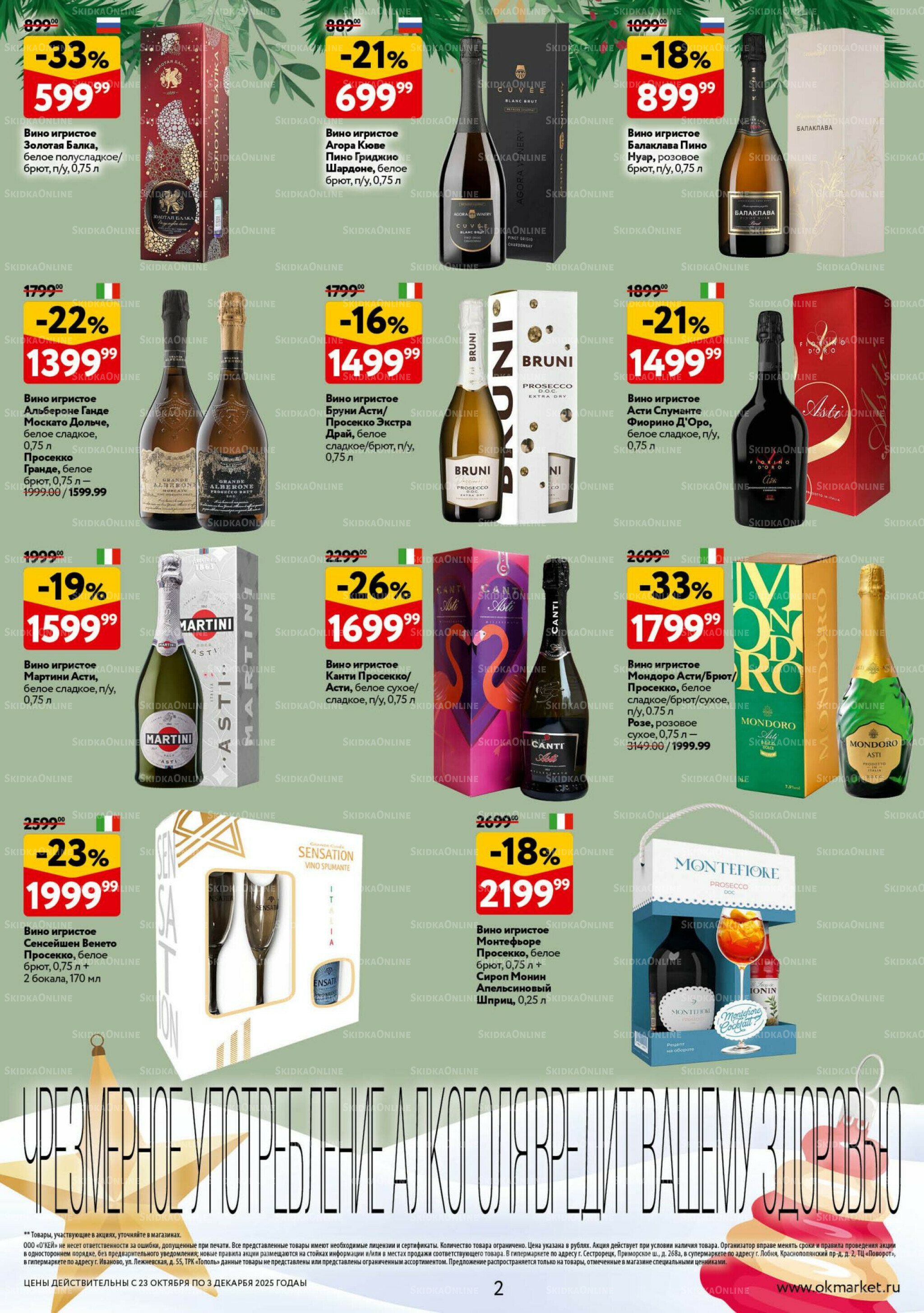 Праздник как вы любите  23 Октября - 3 Декабря 2025 2