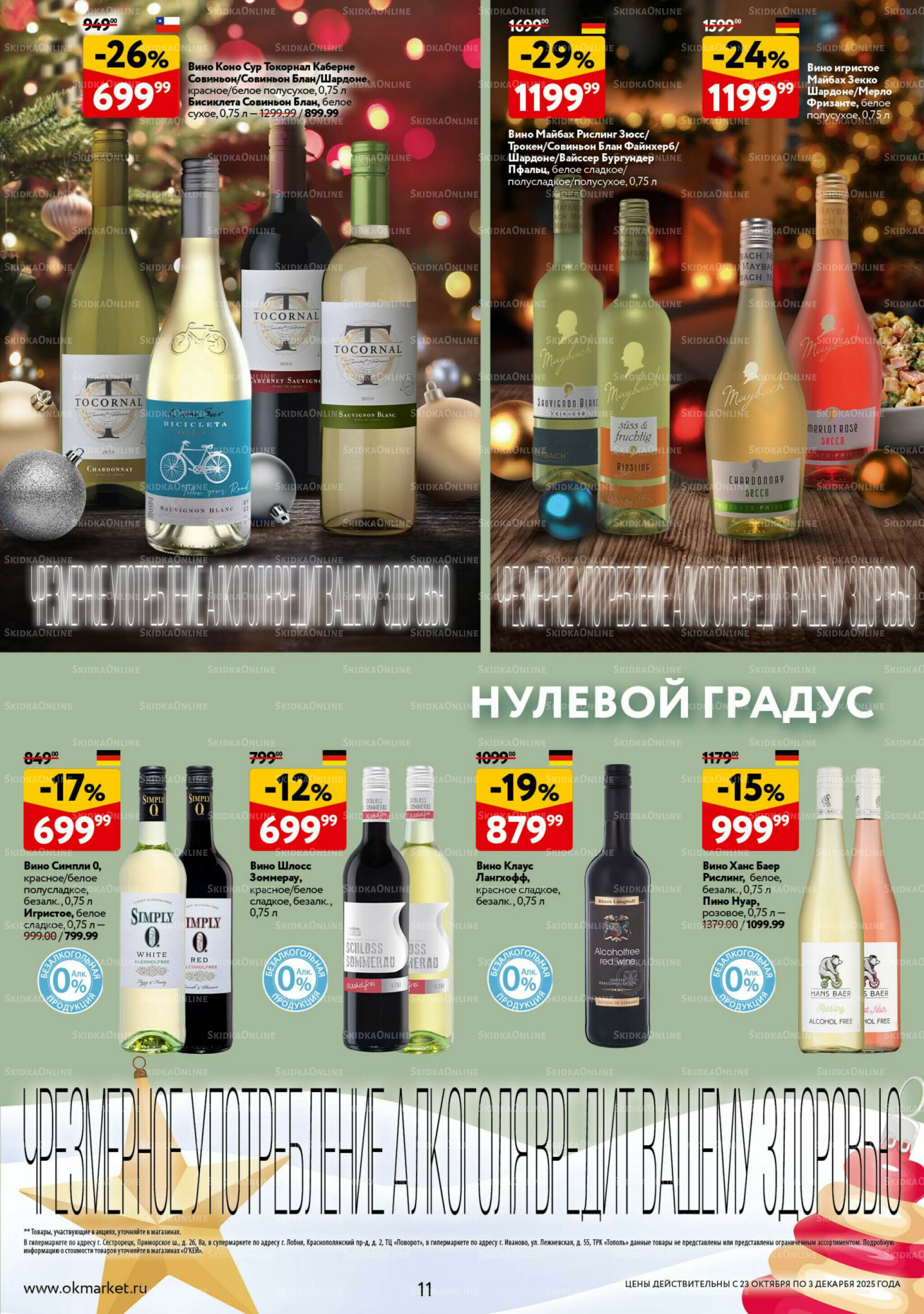 Праздник как вы любите  23 Октября - 3 Декабря 2025 11