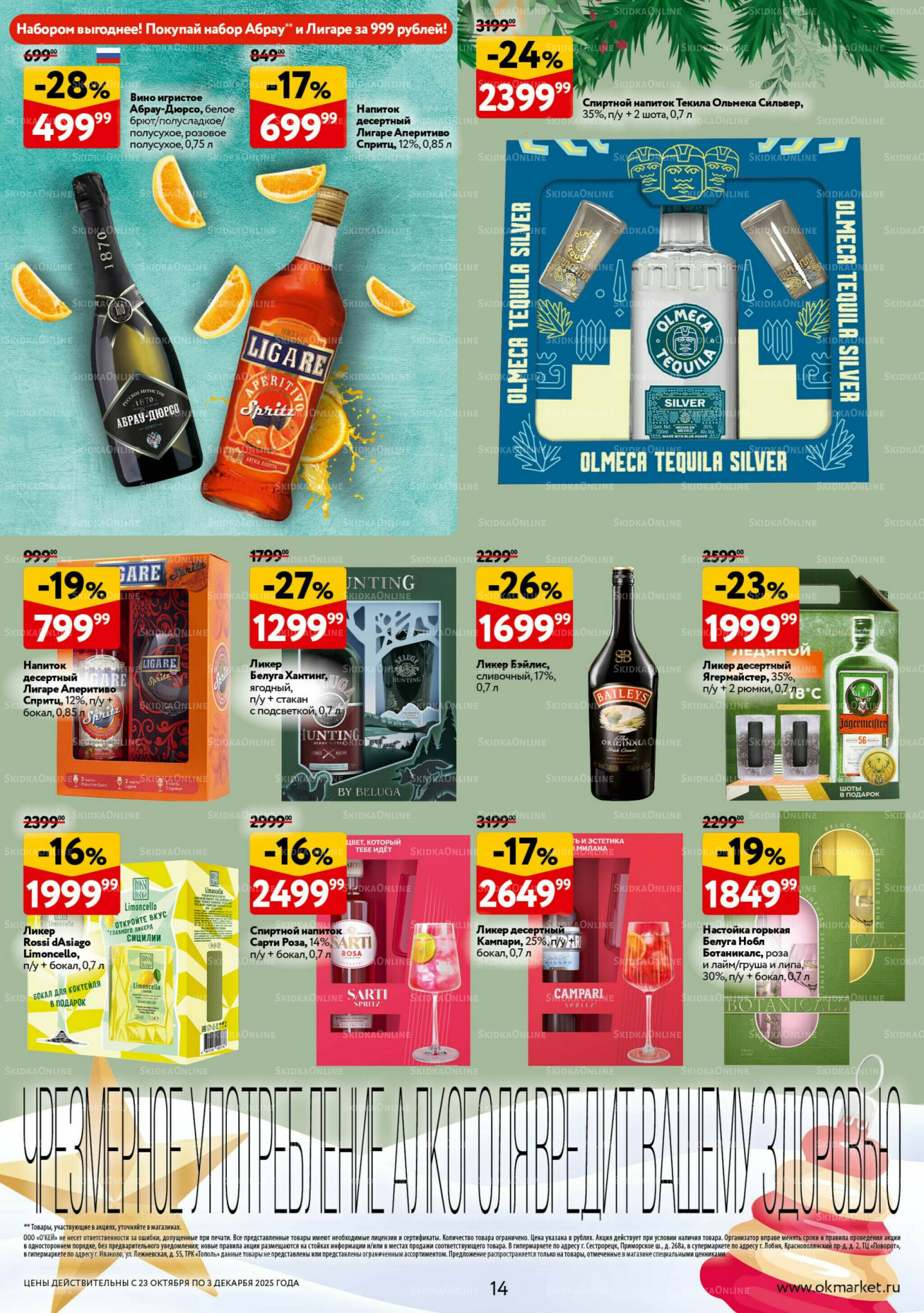 Праздник как вы любите  23 Октября - 3 Декабря 2025 14