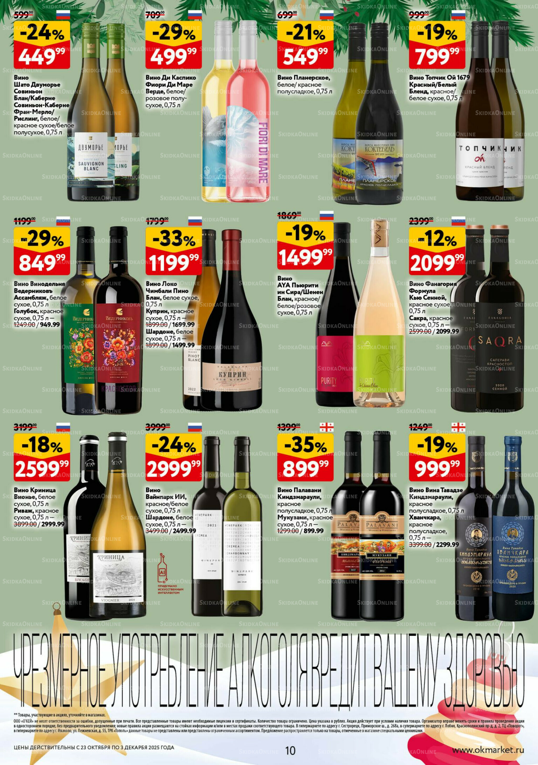 Праздник как вы любите  23 Октября - 3 Декабря 2025 10