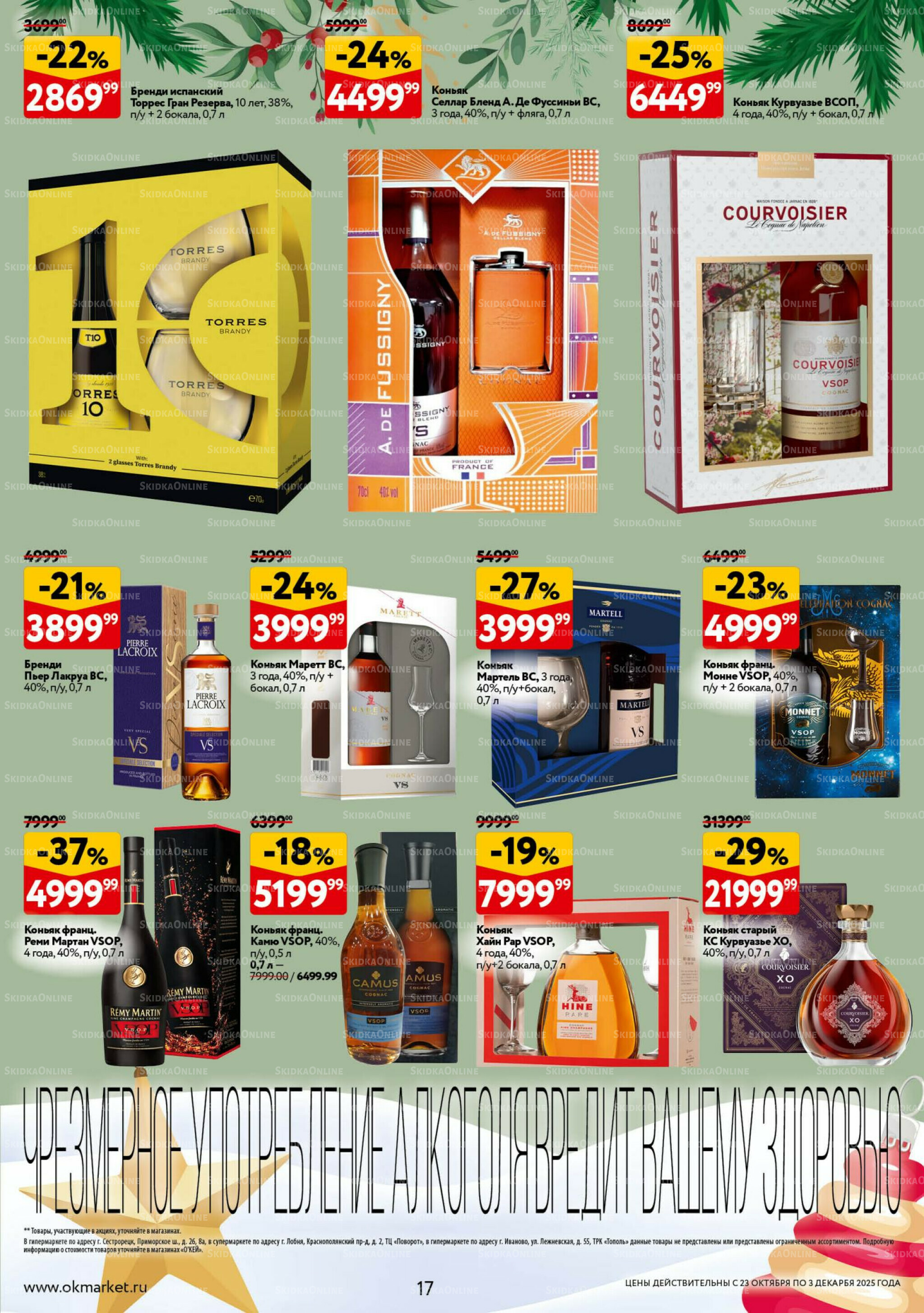 Праздник как вы любите  23 Октября - 3 Декабря 2025 17