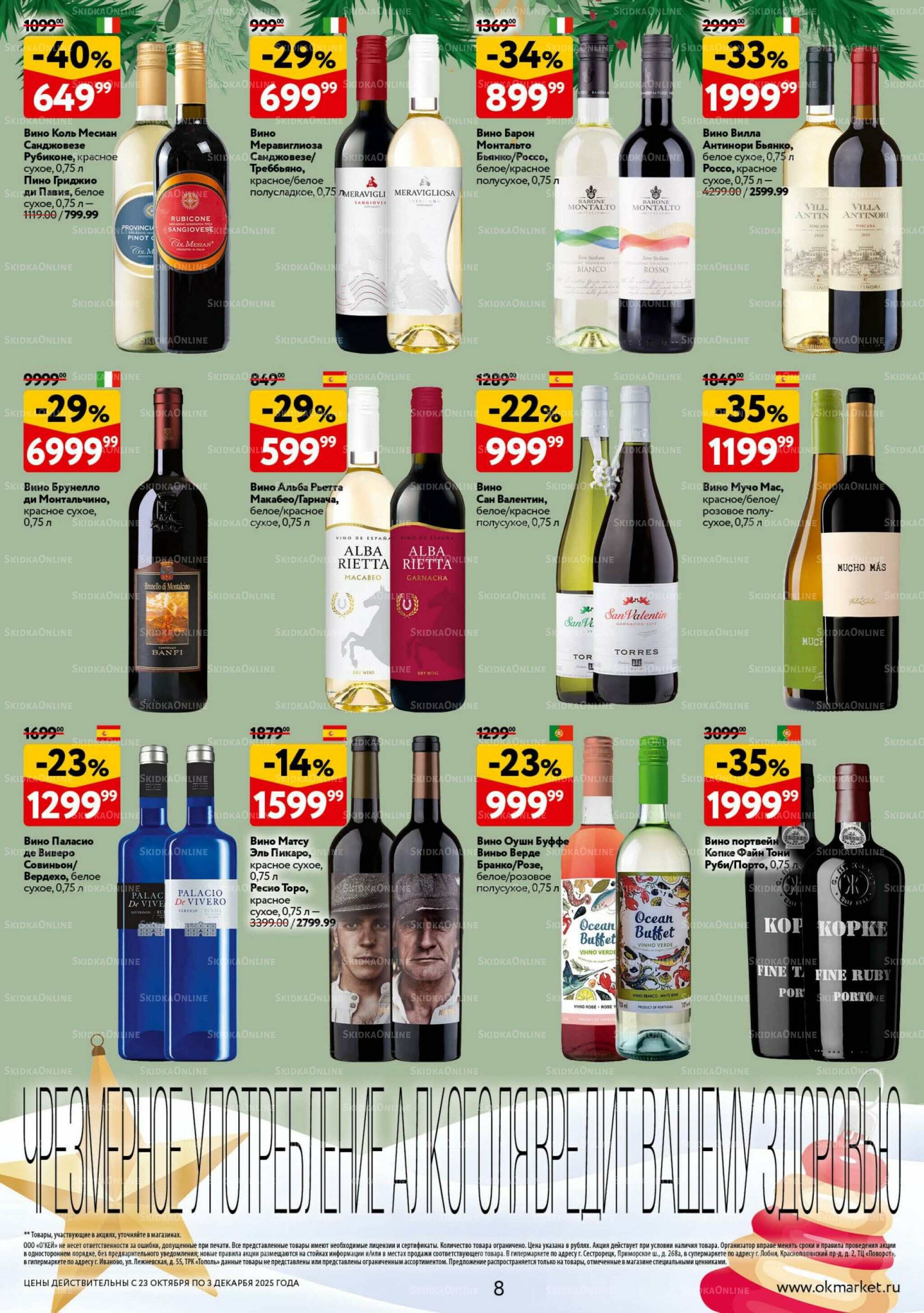 Праздник как вы любите  23 Октября - 3 Декабря 2025 8