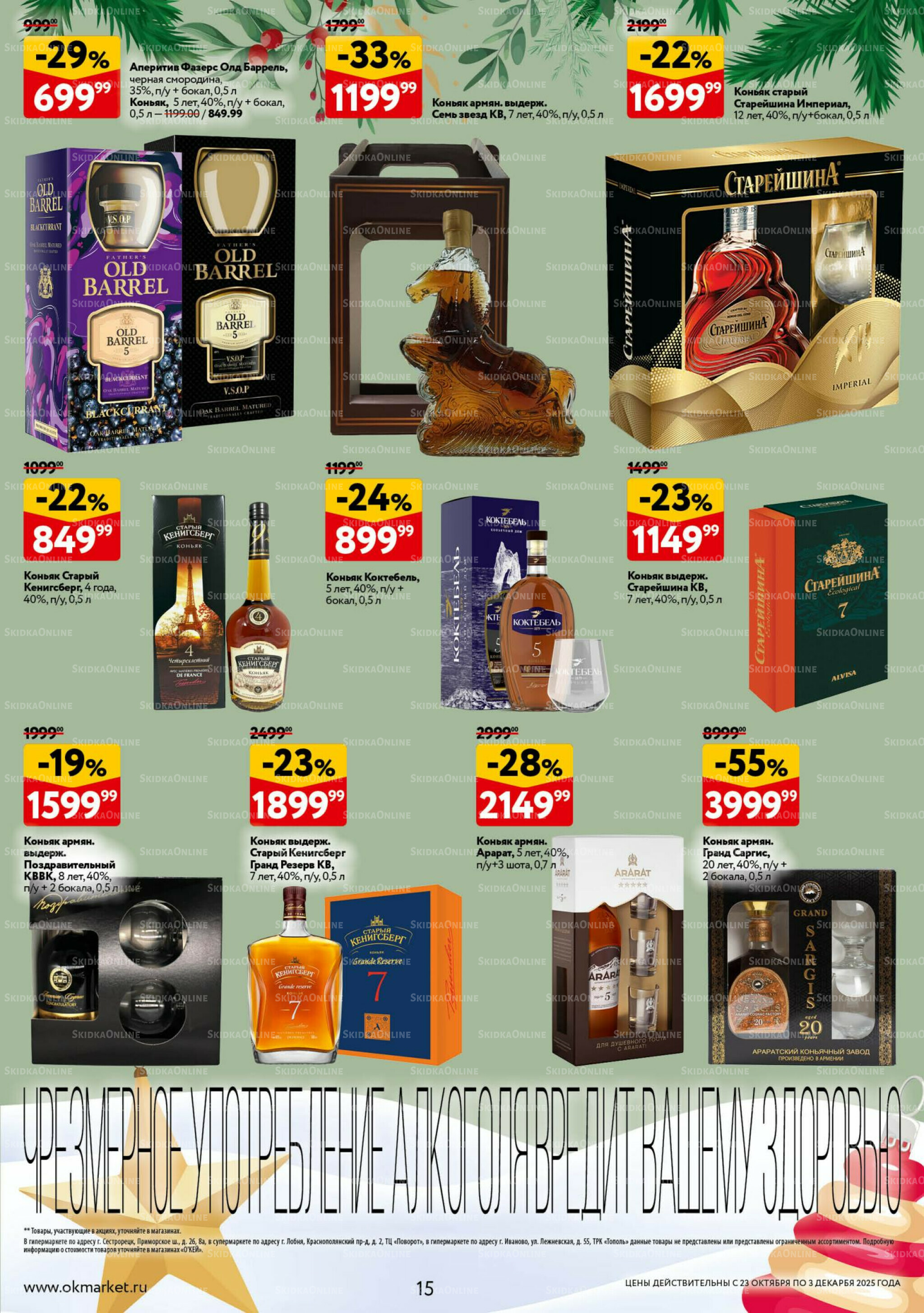 Праздник как вы любите  23 Октября - 3 Декабря 2025 15