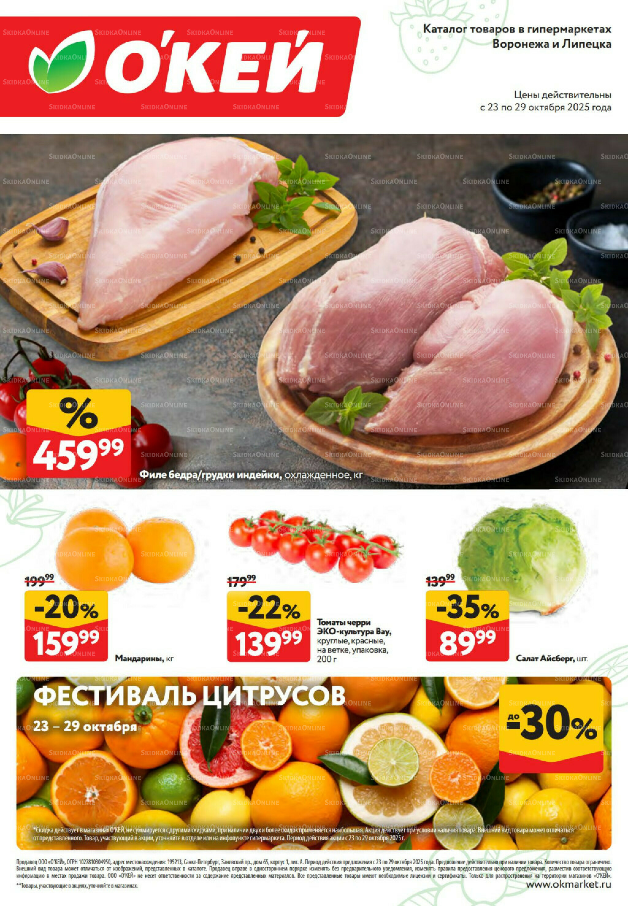 Свежие новости 23  - 29 Октября 2025 1