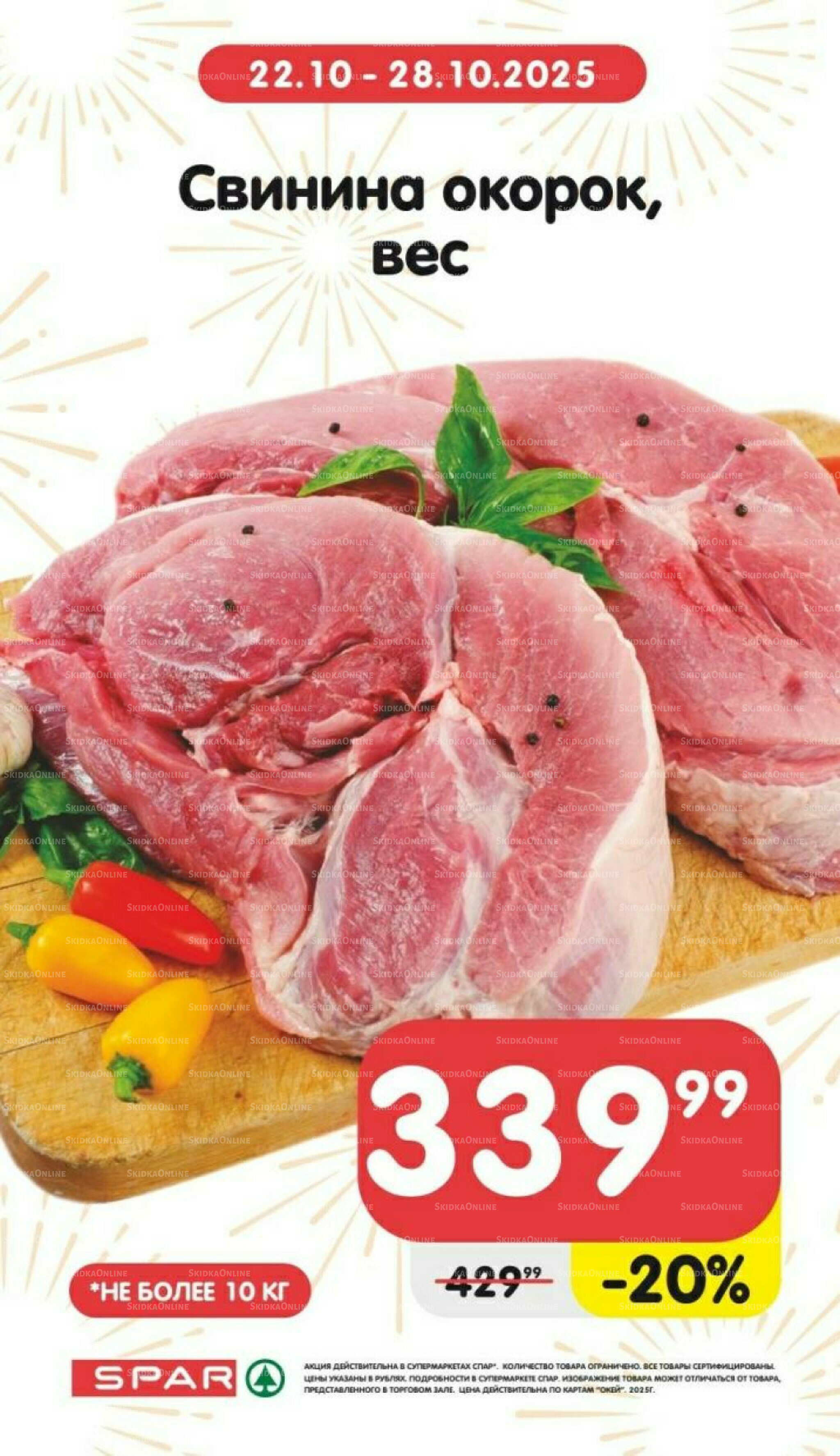 Только неделю 22  - 28 Октября 2025 1