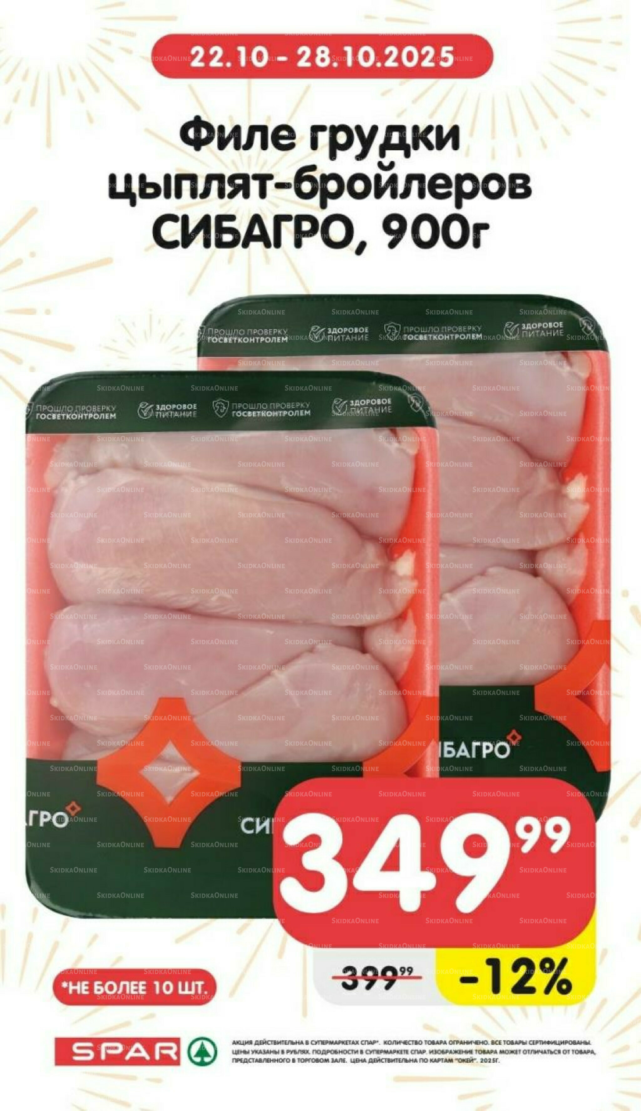 Только неделю 22  - 28 Октября 2025 3