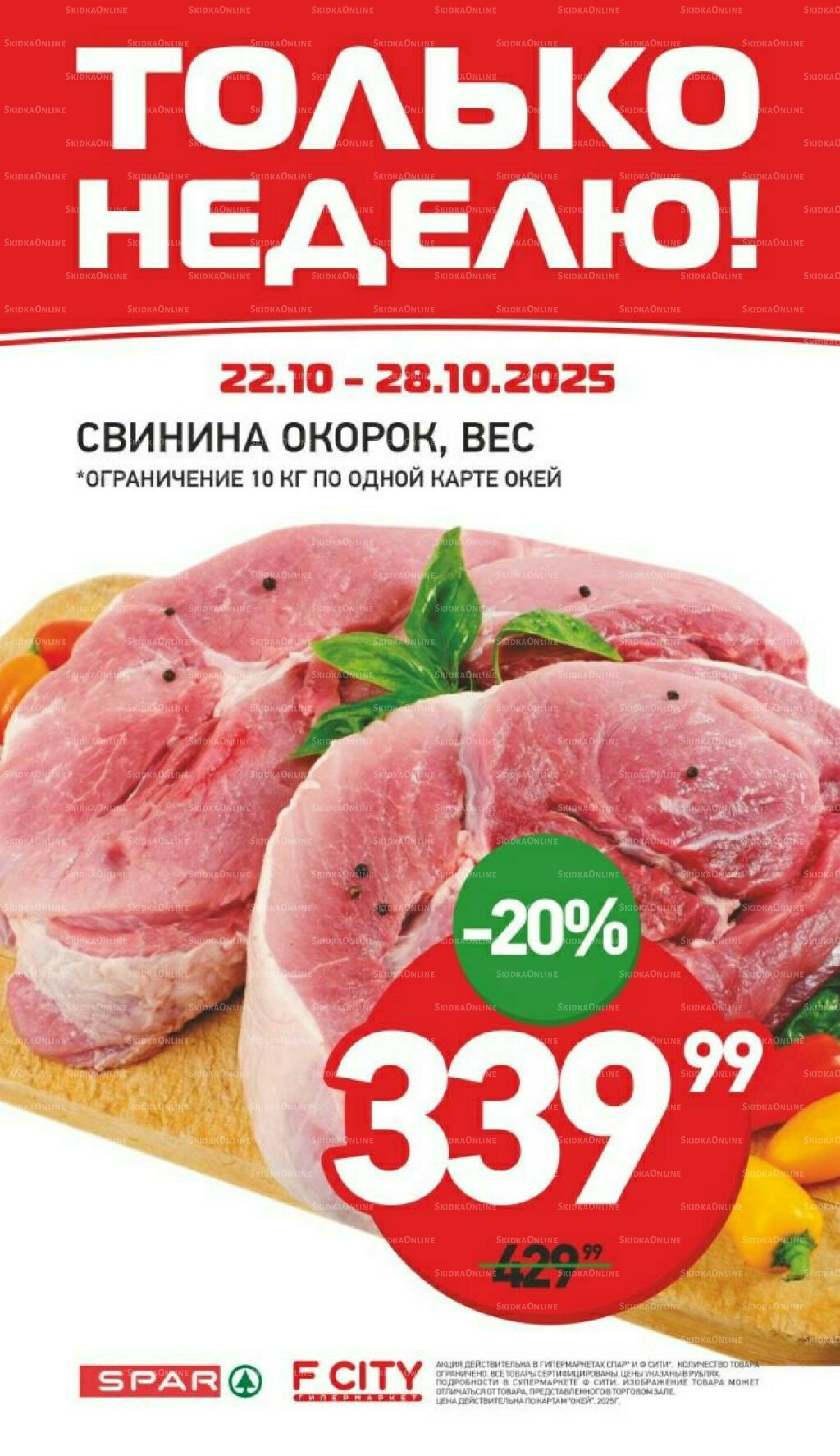 Только неделю 22  - 28 Октября 2025 1