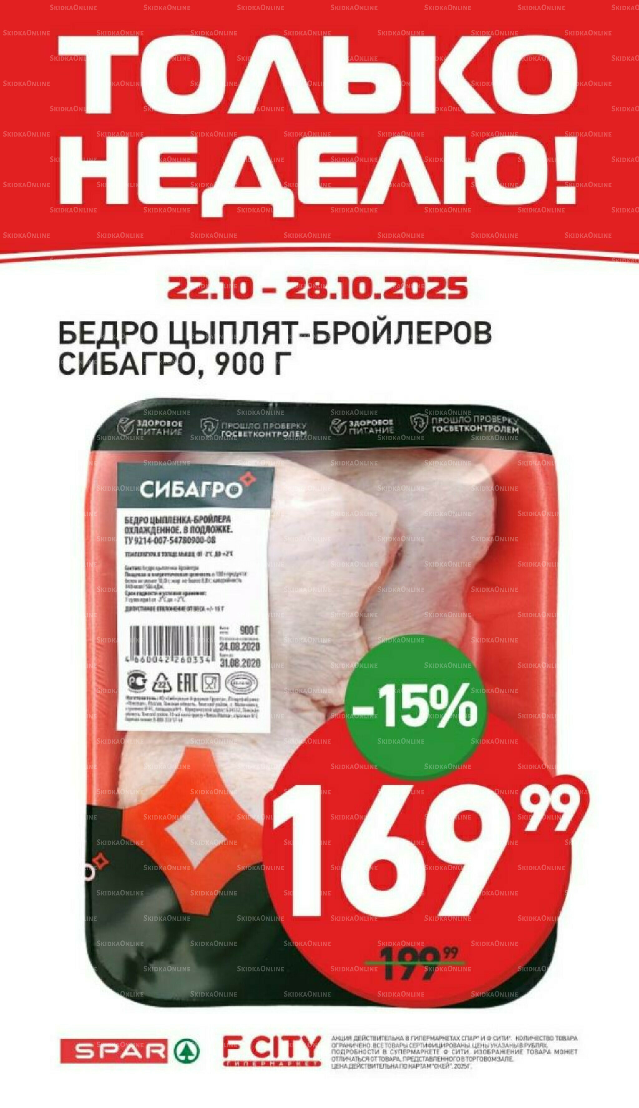 Только неделю 22  - 28 Октября 2025 4