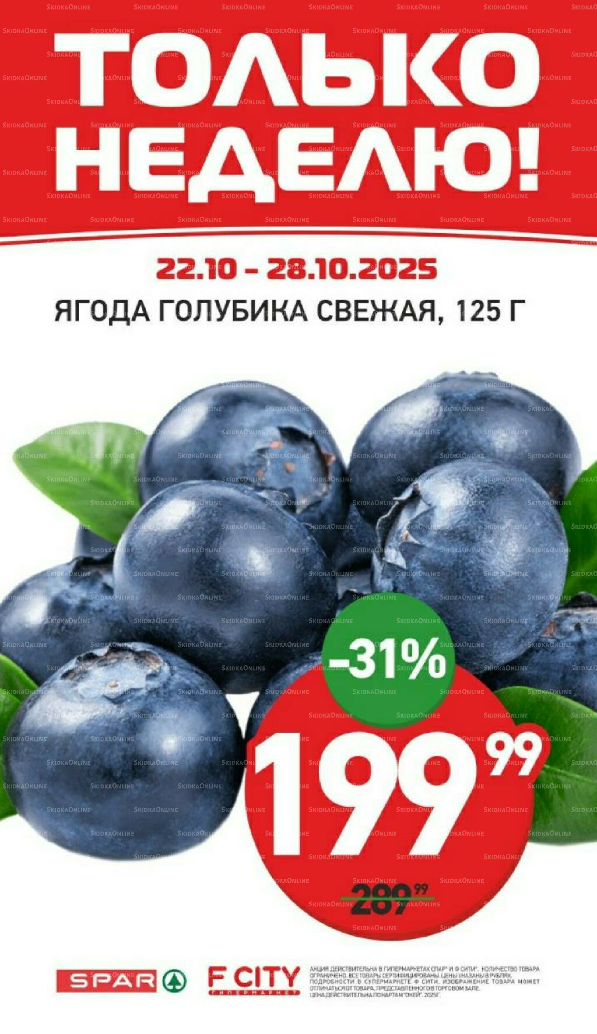 Только неделю 22  - 28 Октября 2025 2