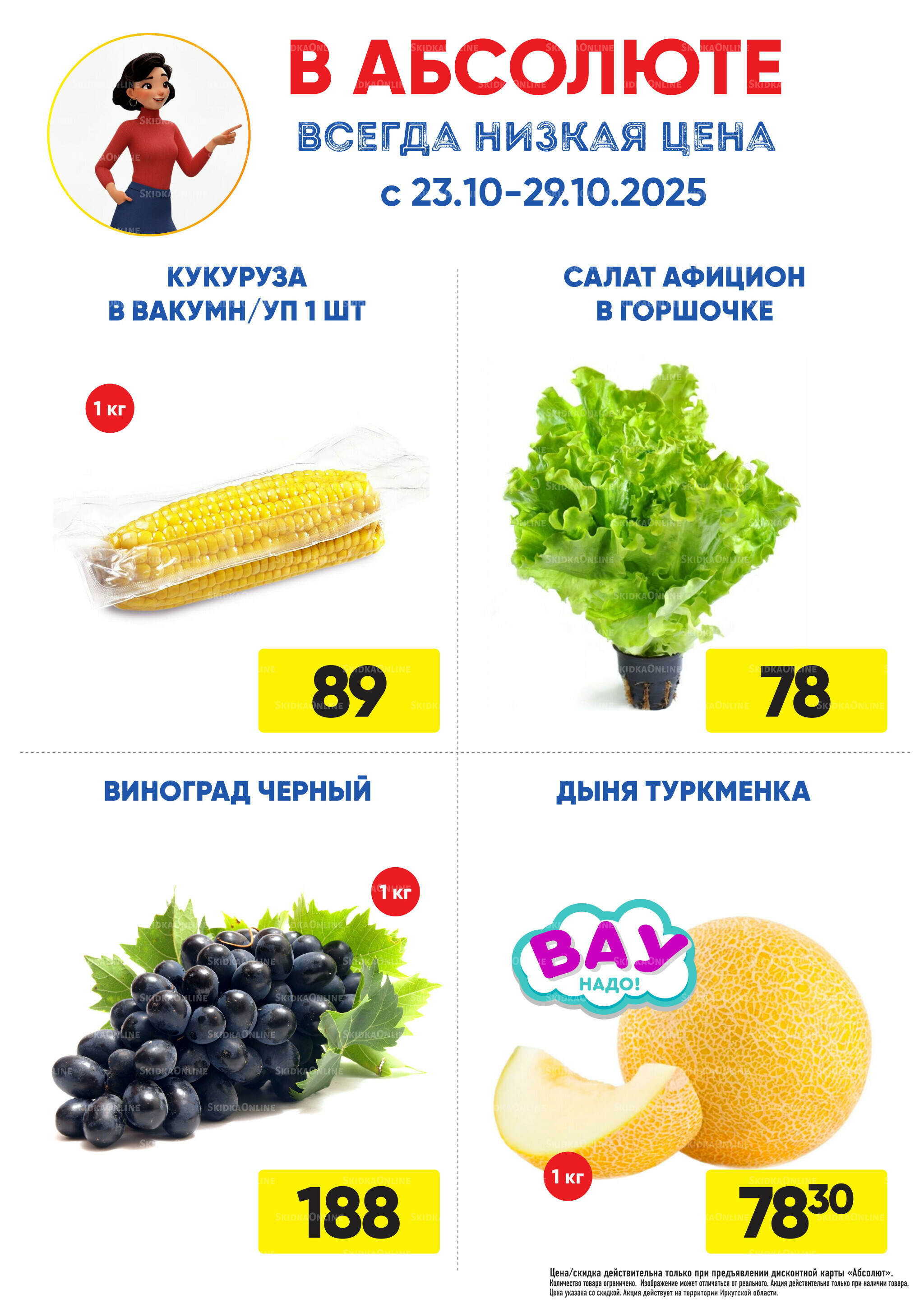 Фреш! 23  - 29 Октября 2025 1