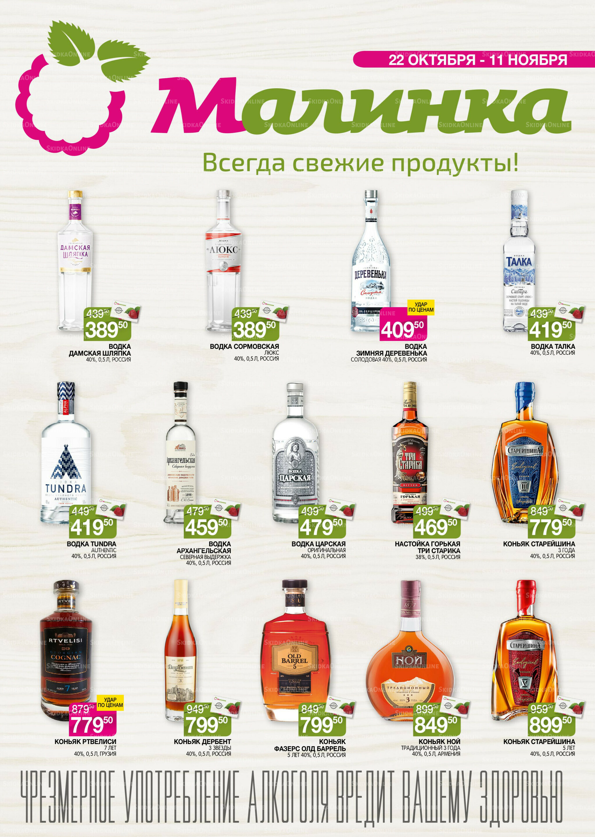 Алкоголь 22 Октября - 11 Ноября 2025 1