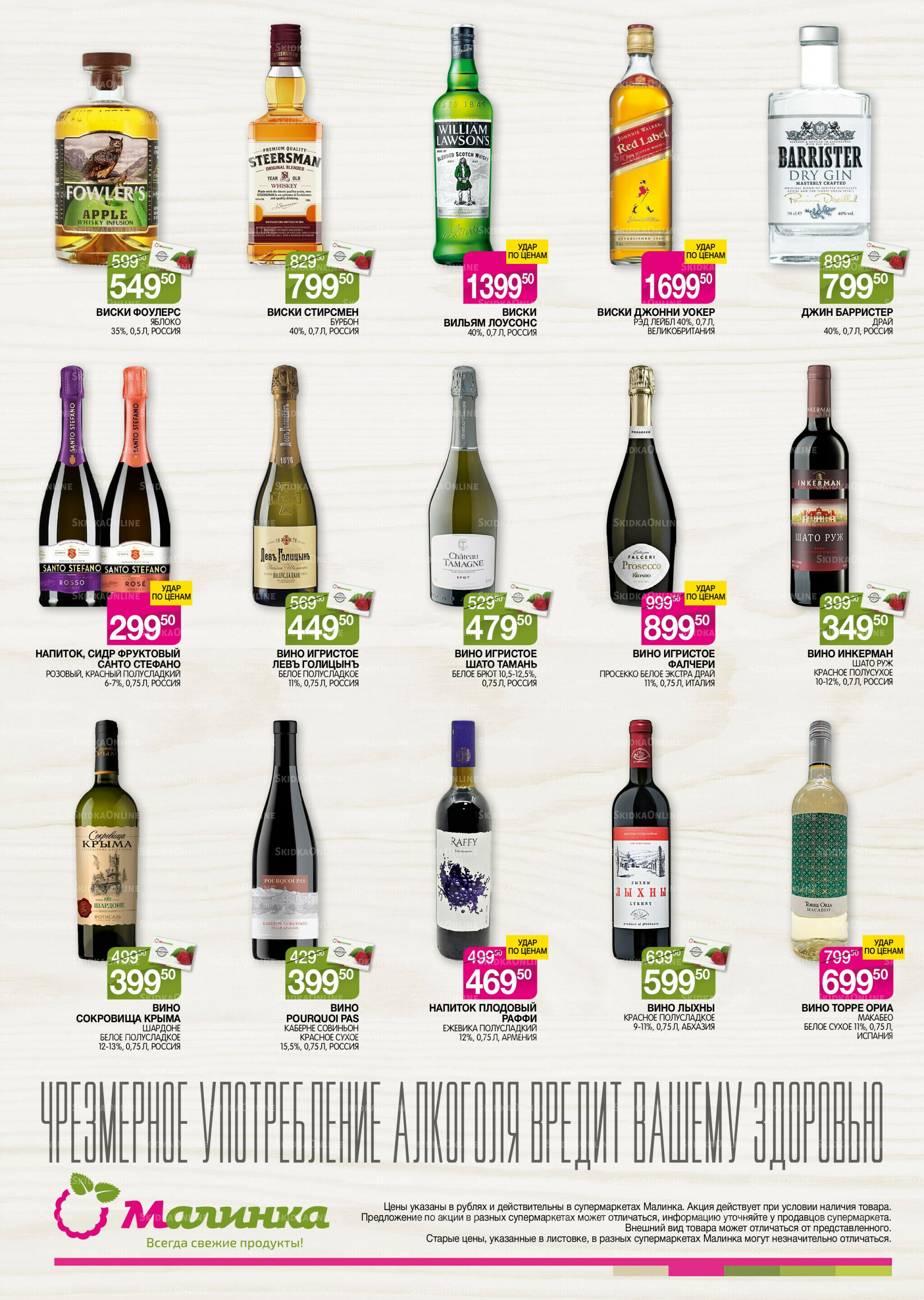 Алкоголь 22 Октября - 11 Ноября 2025 2
