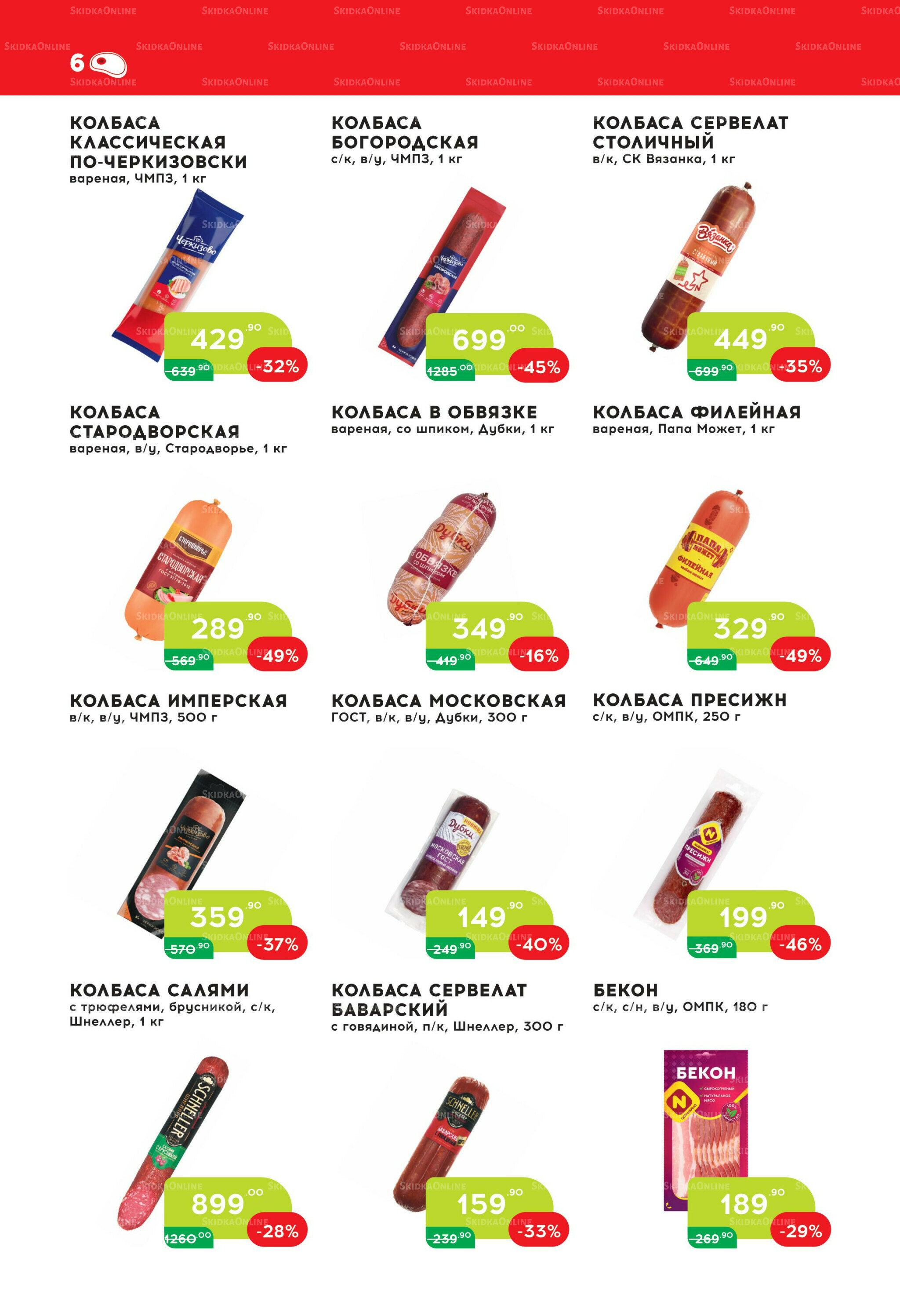 Стоп-цена 22 Октября - 4 Ноября 2025 6