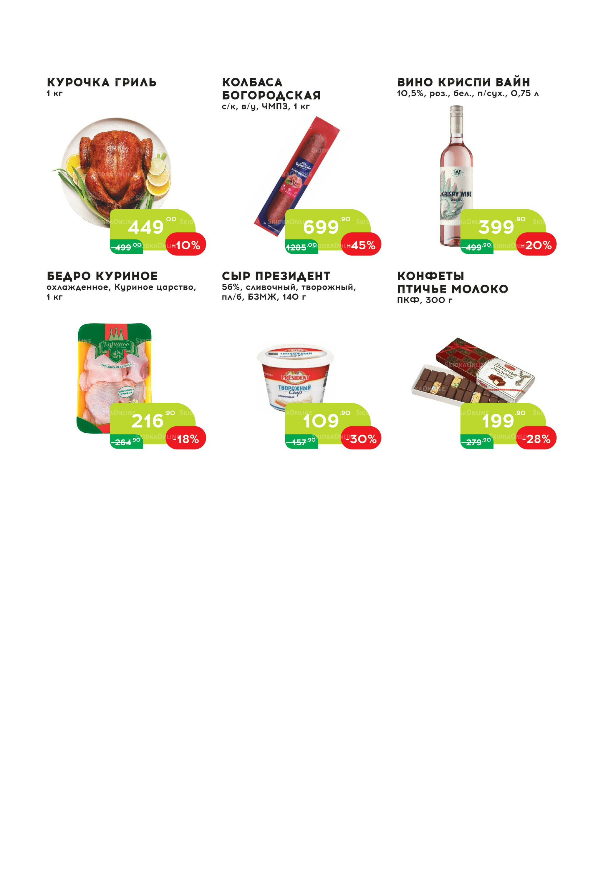 Стоп-цена 22 Октября - 4 Ноября 2025 1