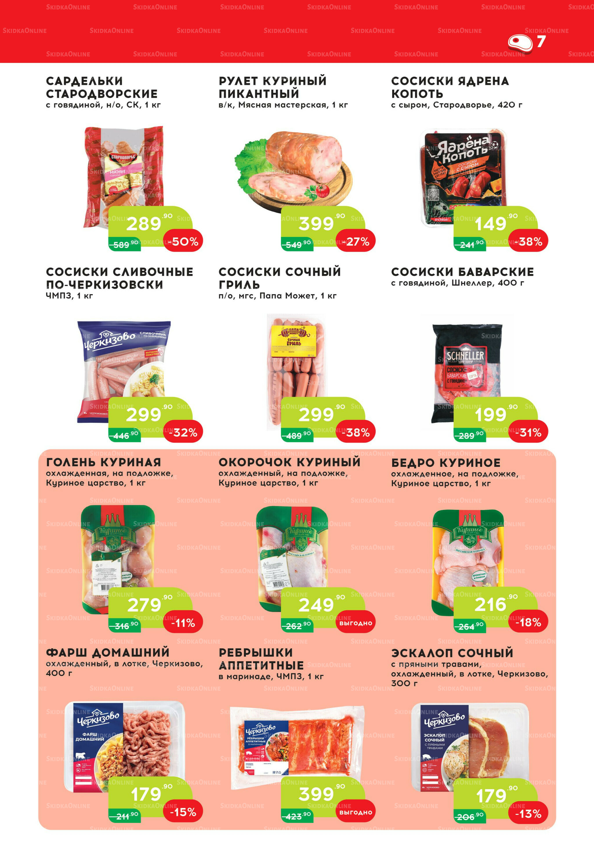 Стоп-цена 22 Октября - 4 Ноября 2025 7