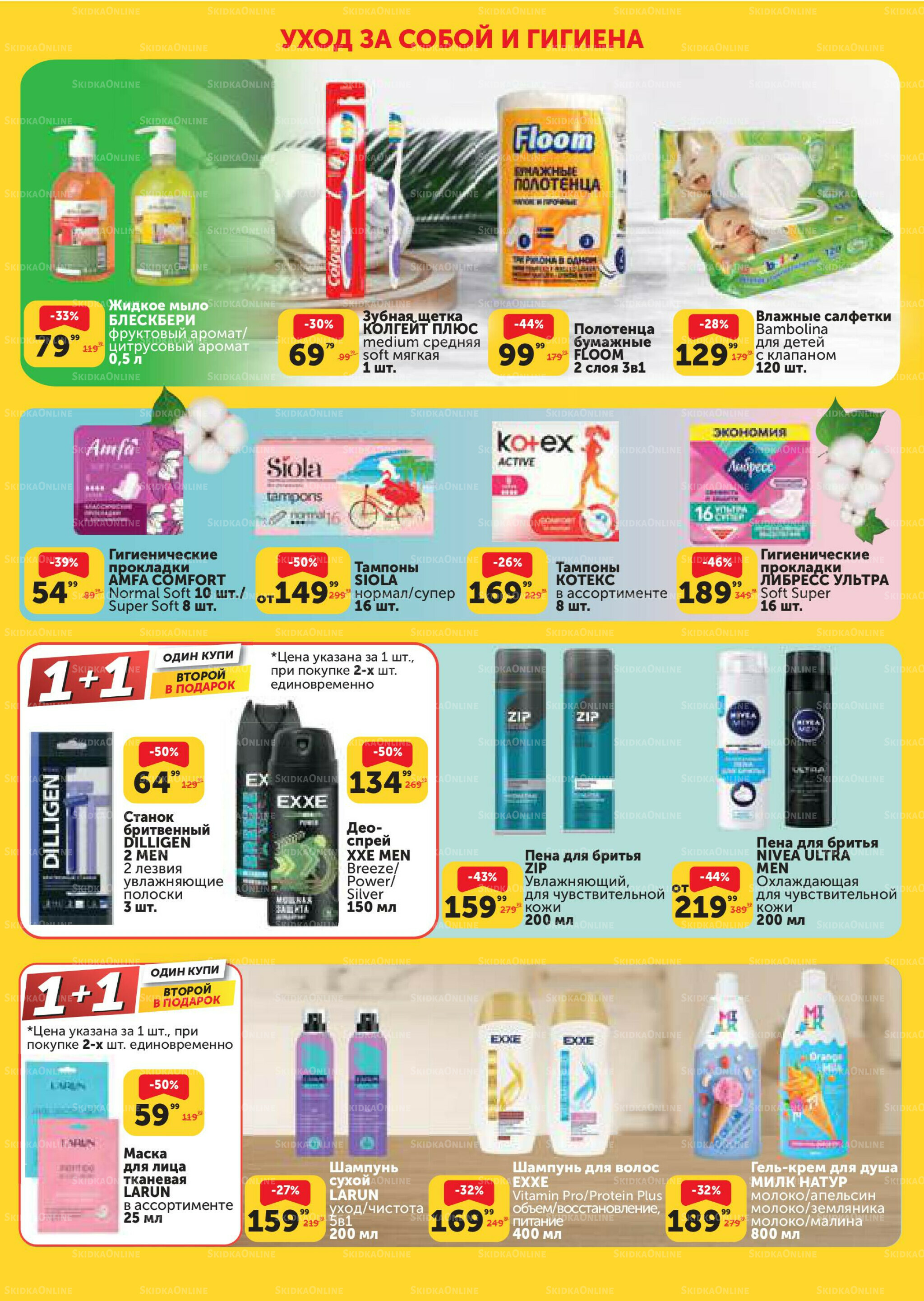 Каталог 21 Октября - 17 Ноября 2025 4