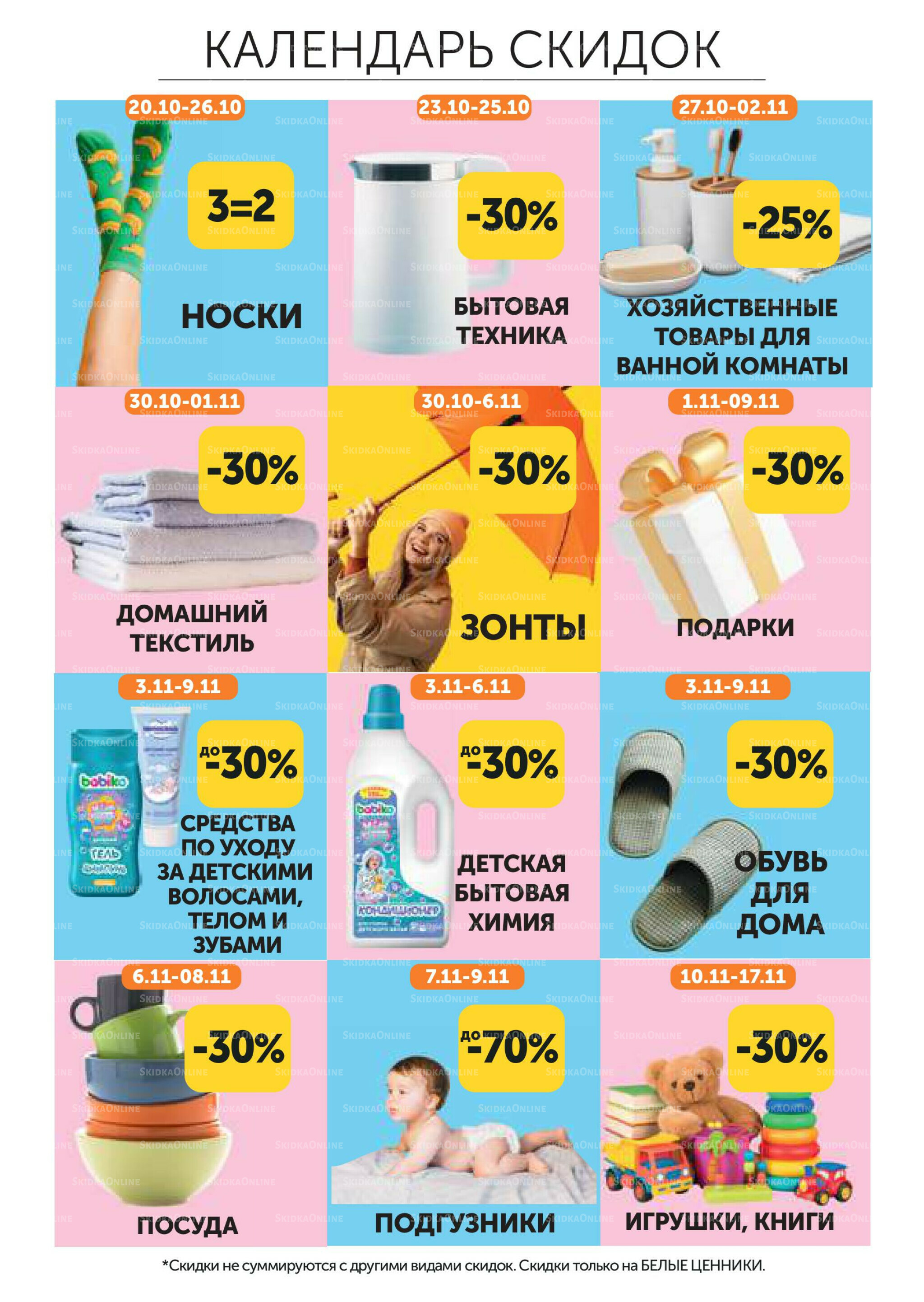 Каталог 21 Октября - 17 Ноября 2025 2