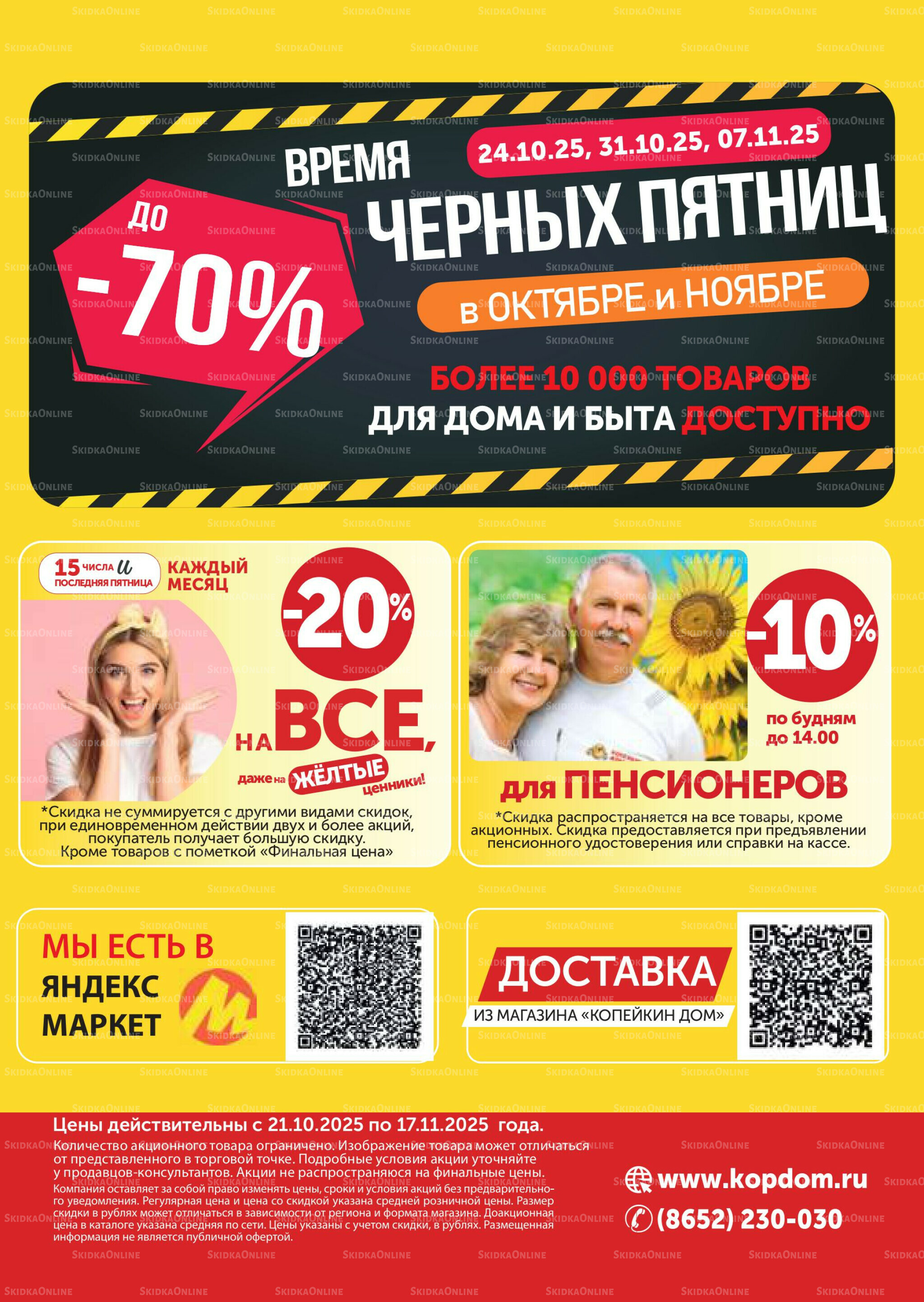 Каталог 21 Октября - 17 Ноября 2025 8