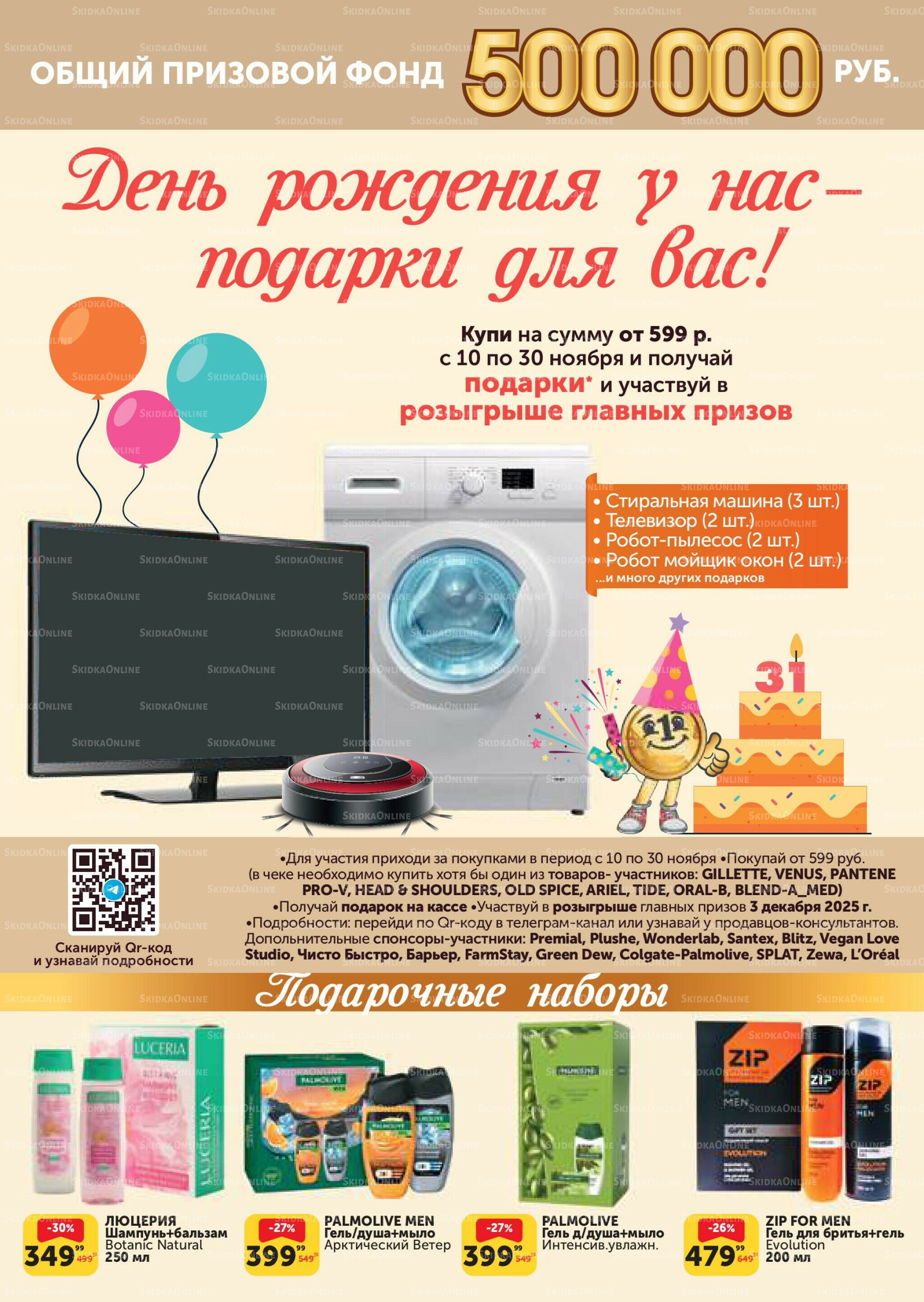 Каталог 21 Октября - 17 Ноября 2025 7