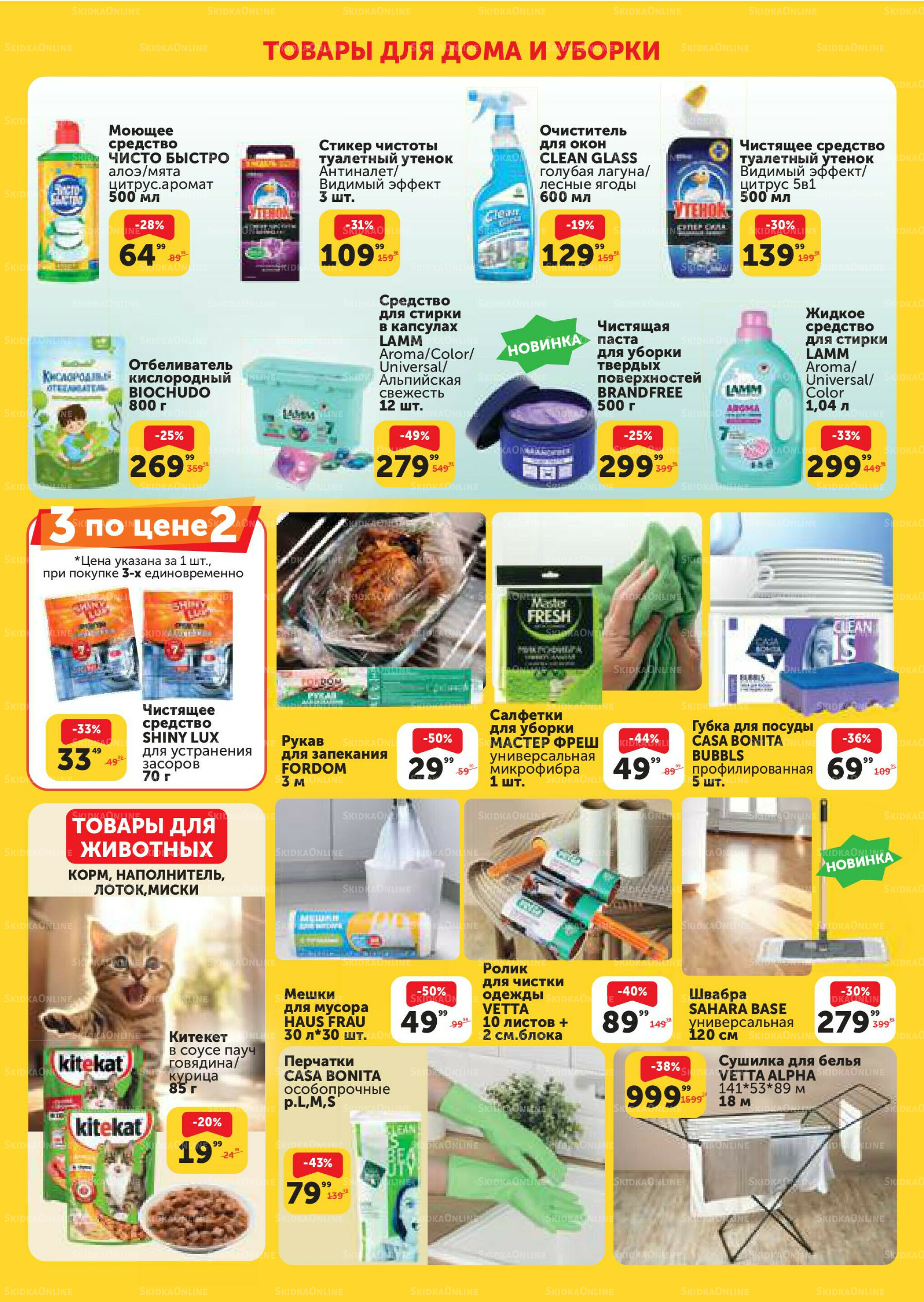 Каталог 21 Октября - 17 Ноября 2025 3