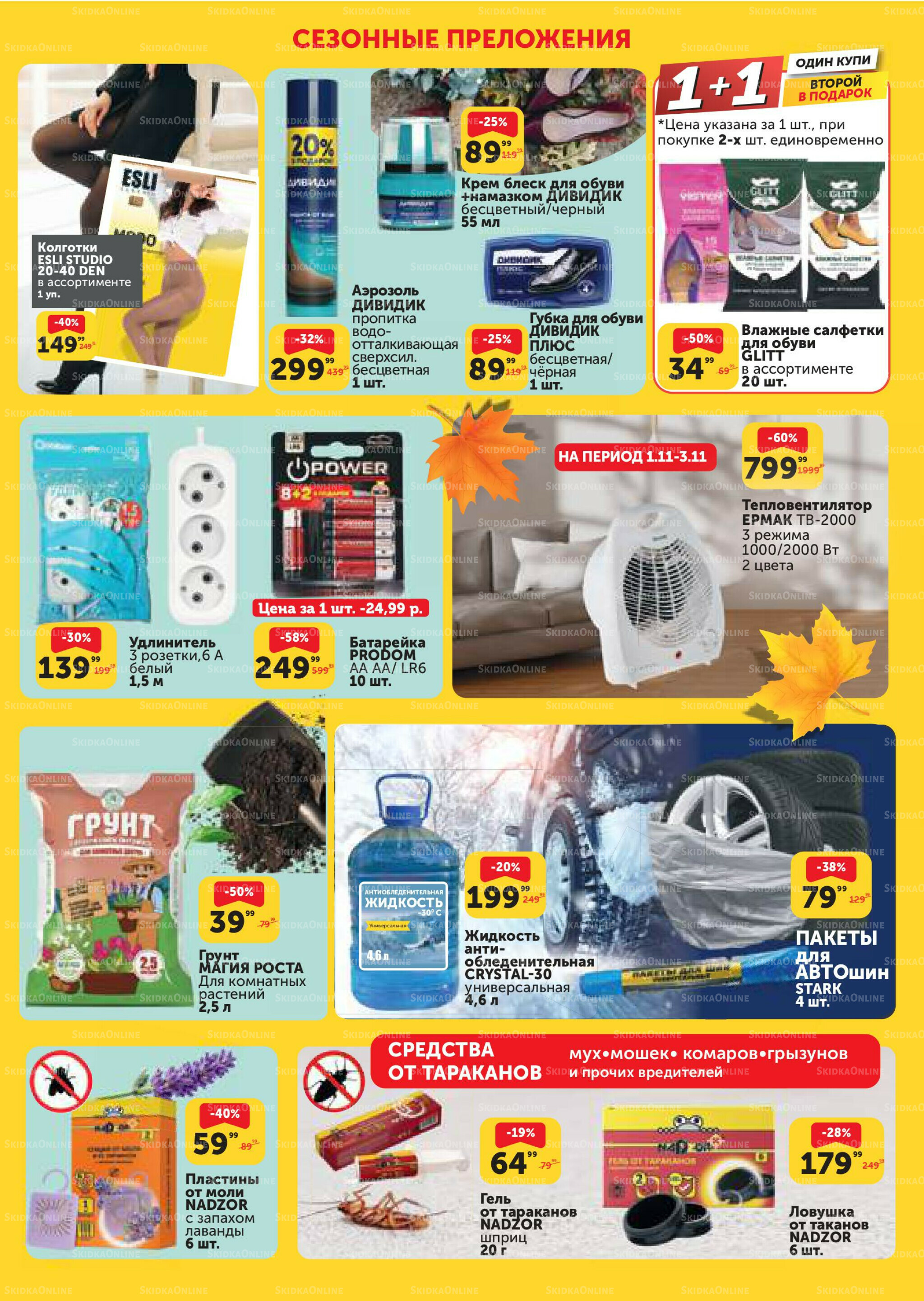 Каталог 21 Октября - 17 Ноября 2025 5