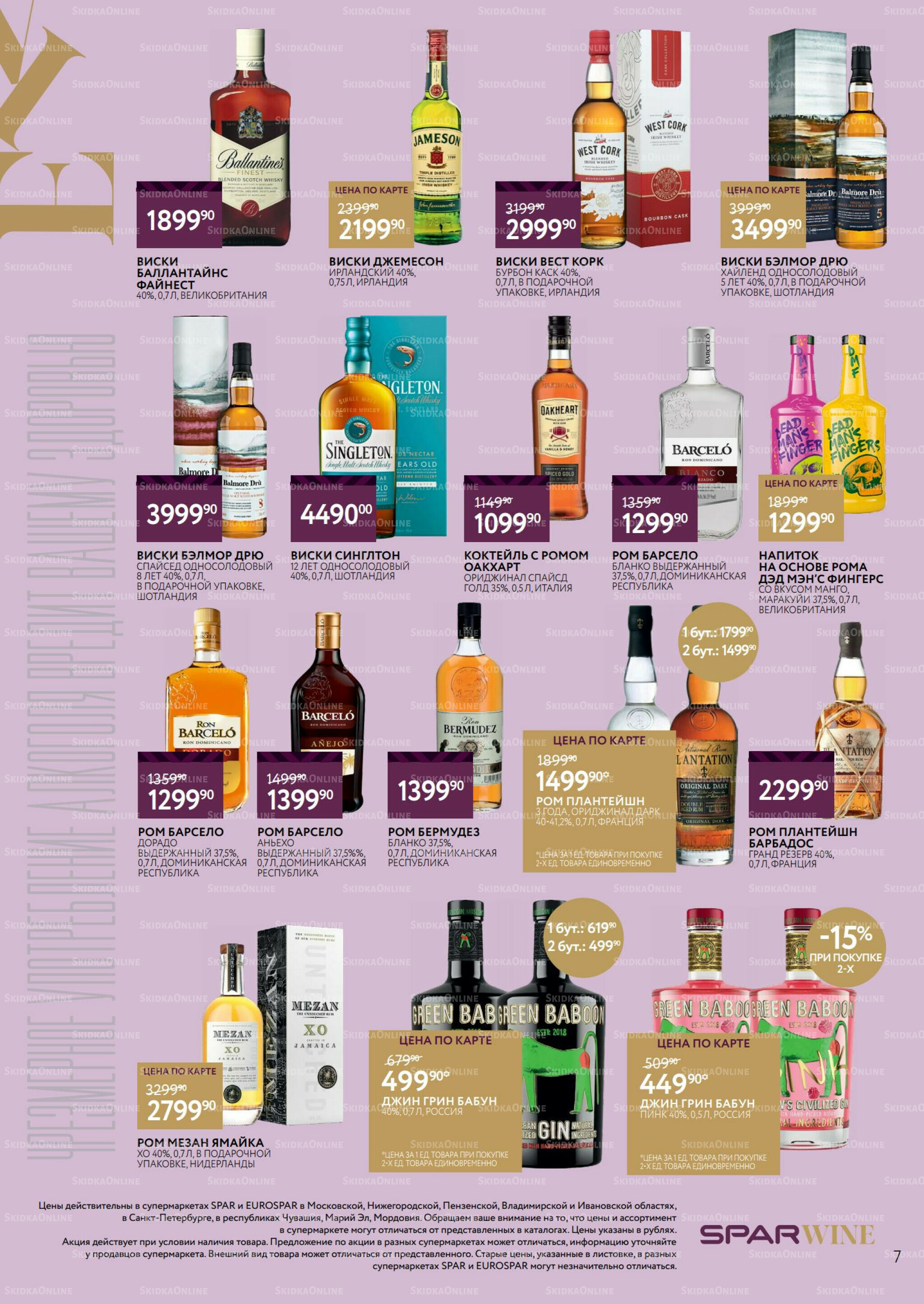 Алкоголь 22 Октября - 11 Ноября 2025 7