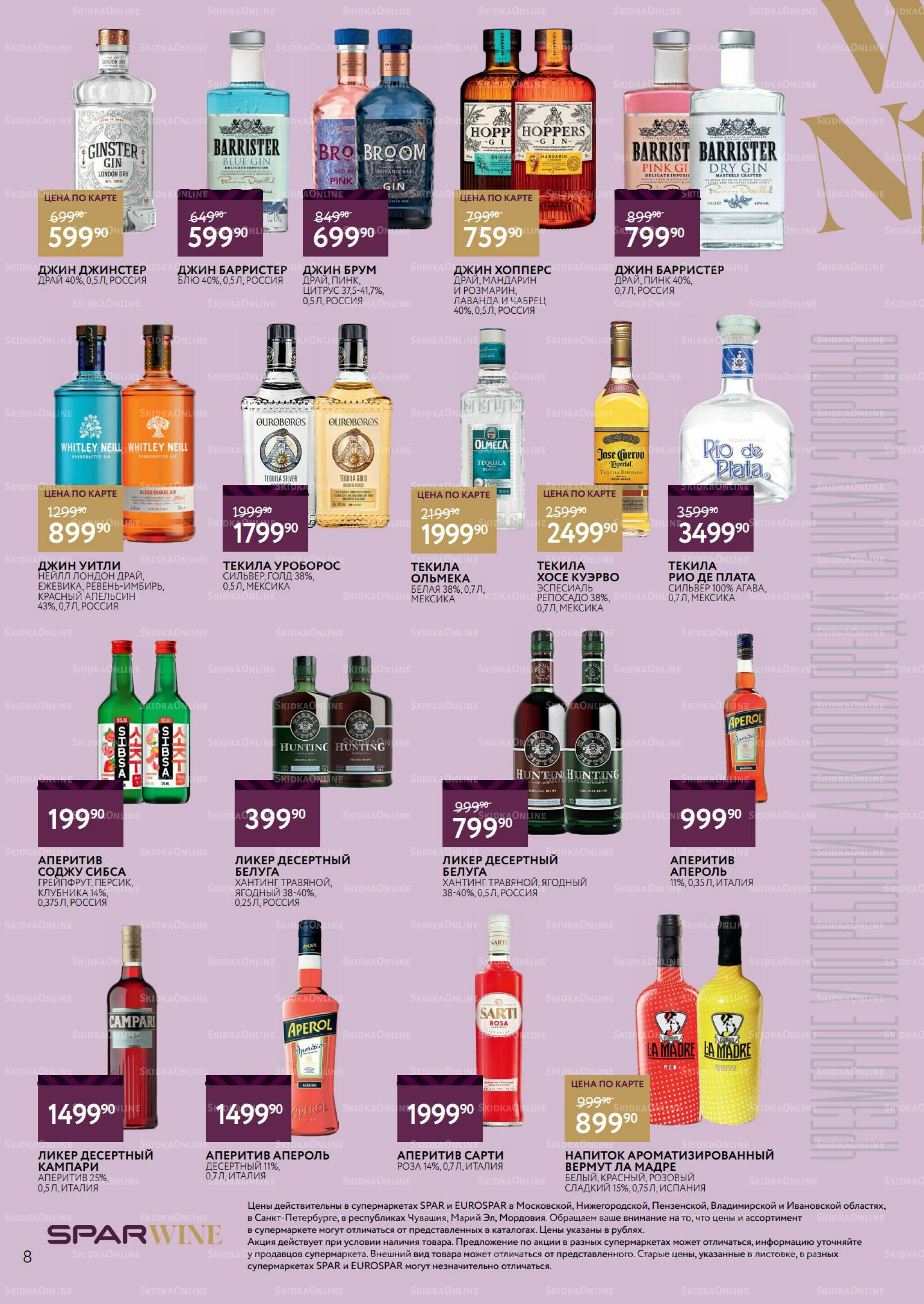 Алкоголь 22 Октября - 11 Ноября 2025 8