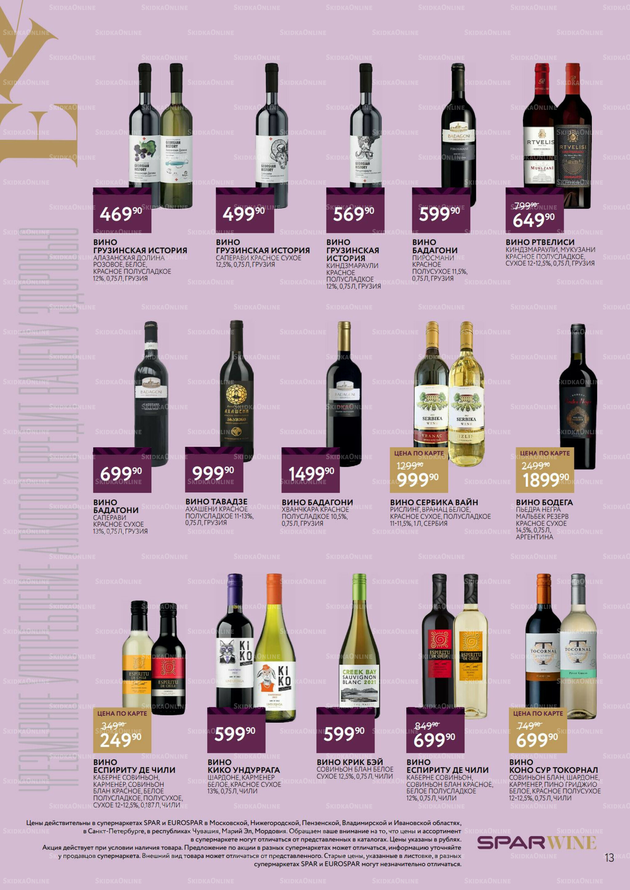 Алкоголь 22 Октября - 11 Ноября 2025 13