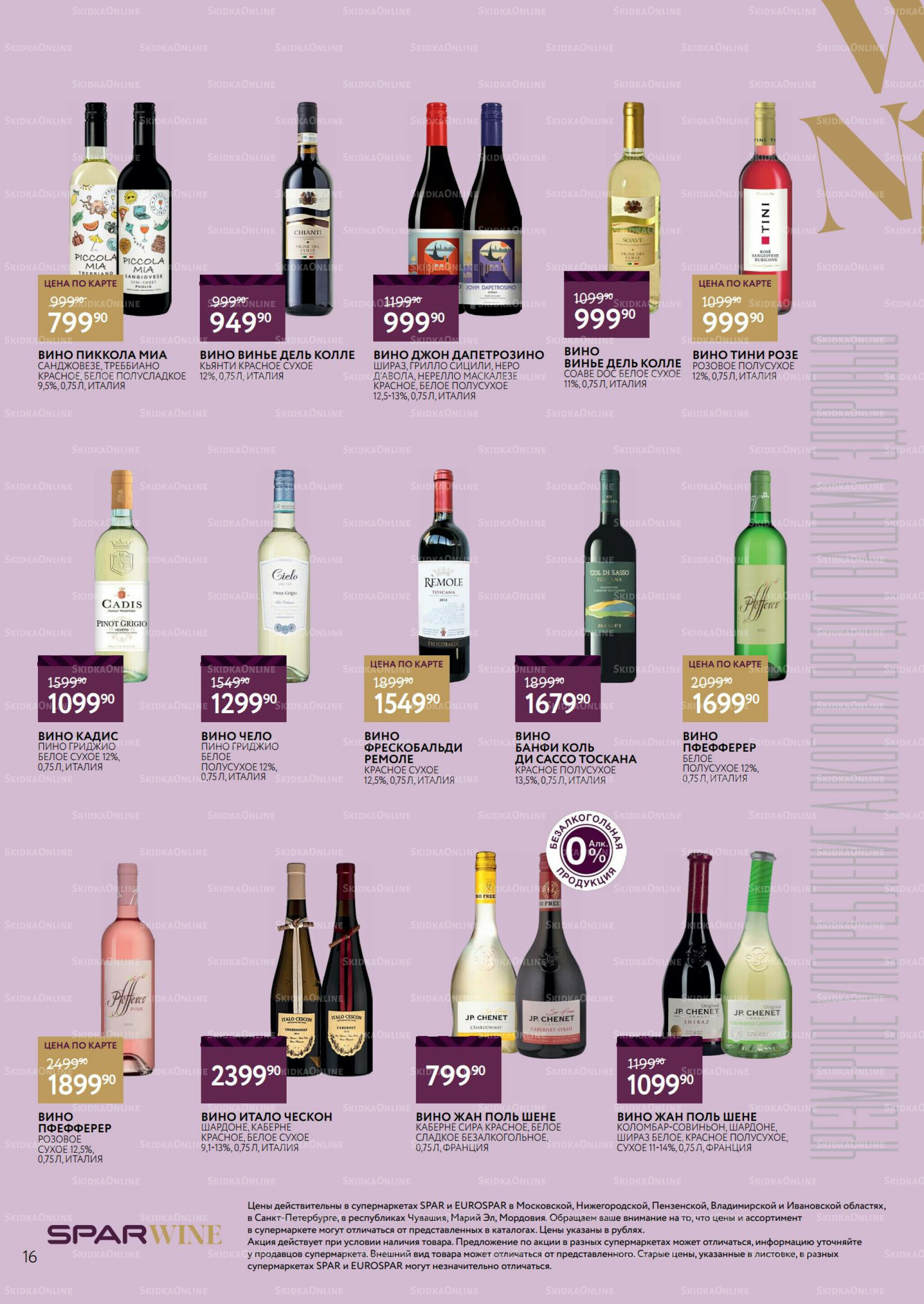 Алкоголь 22 Октября - 11 Ноября 2025 16